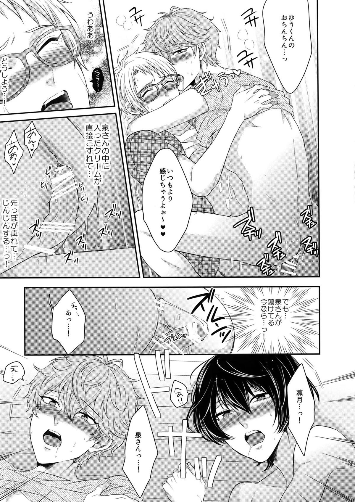 トシシタシュガーベイビーふたたび【あんさんぶるスターズ!/まこいず】 page 18
