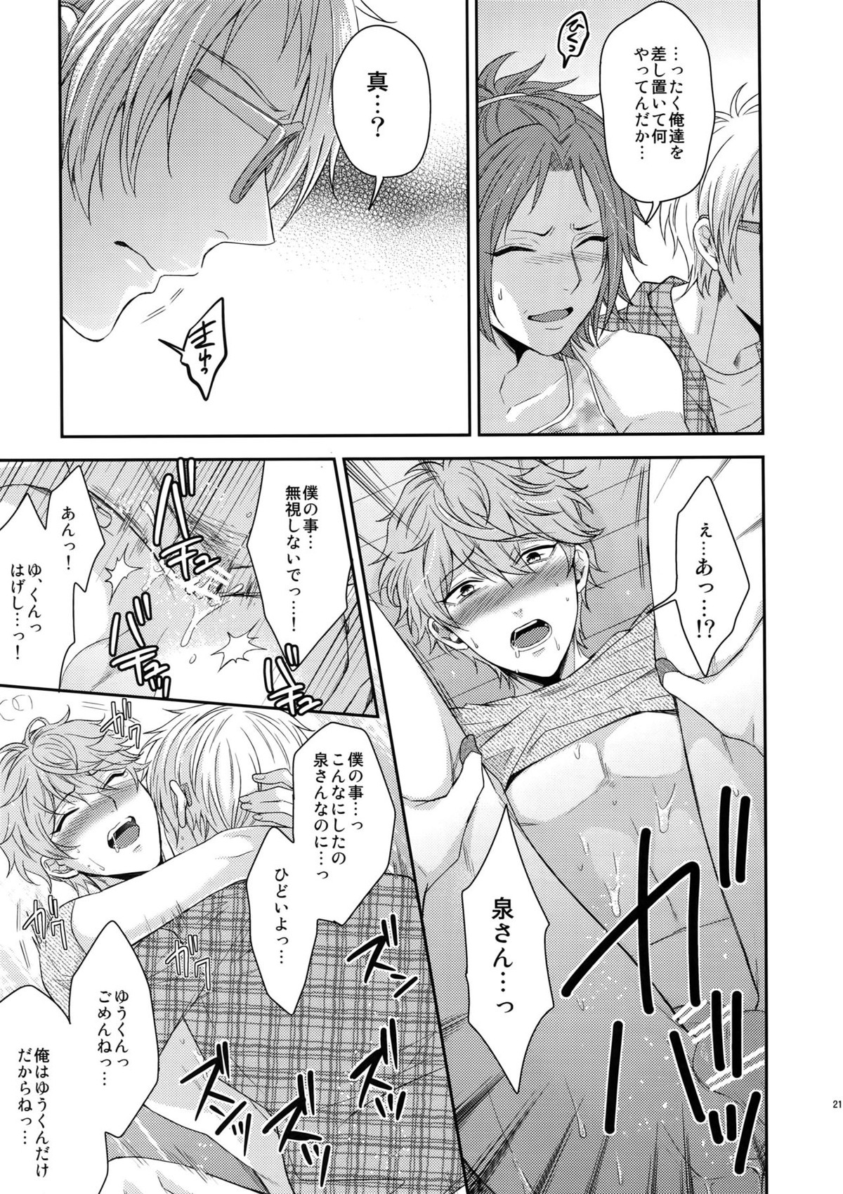 トシシタシュガーベイビーふたたび【あんさんぶるスターズ!/まこいず】 page 20