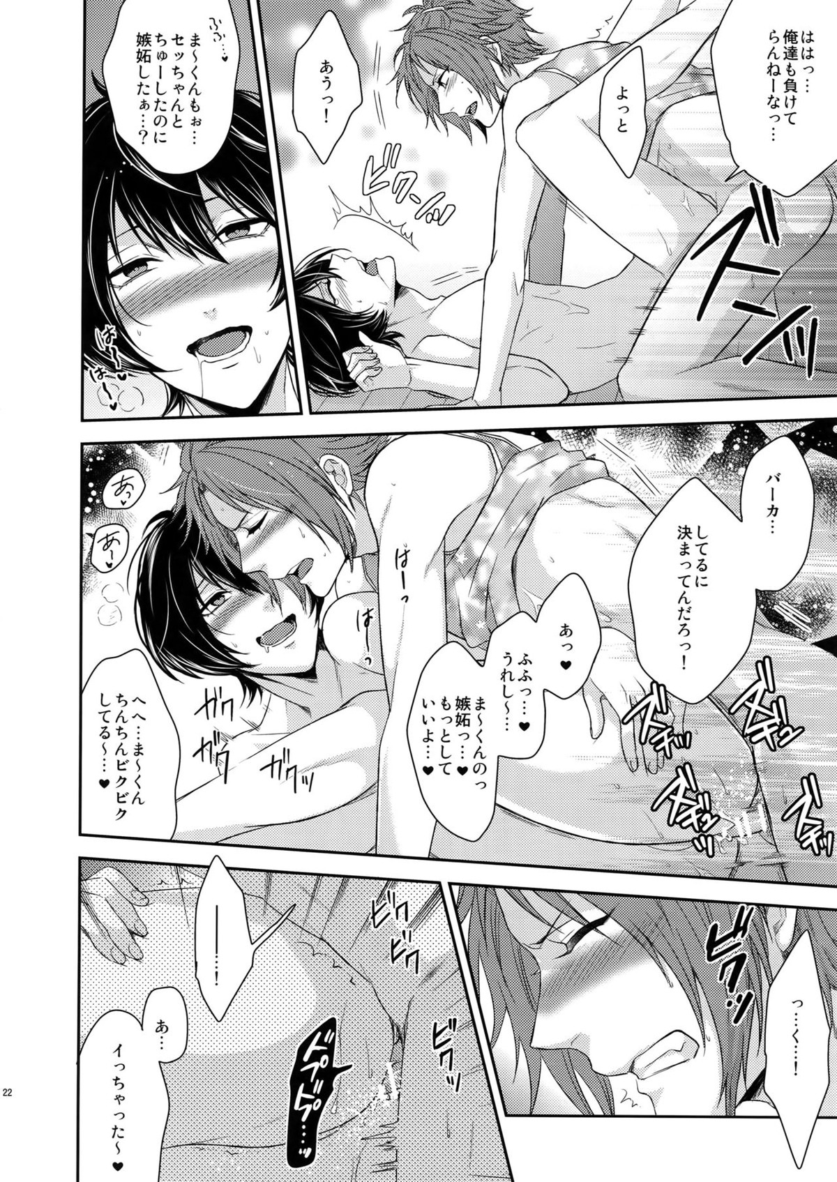 トシシタシュガーベイビーふたたび【あんさんぶるスターズ!/まこいず】 page 21