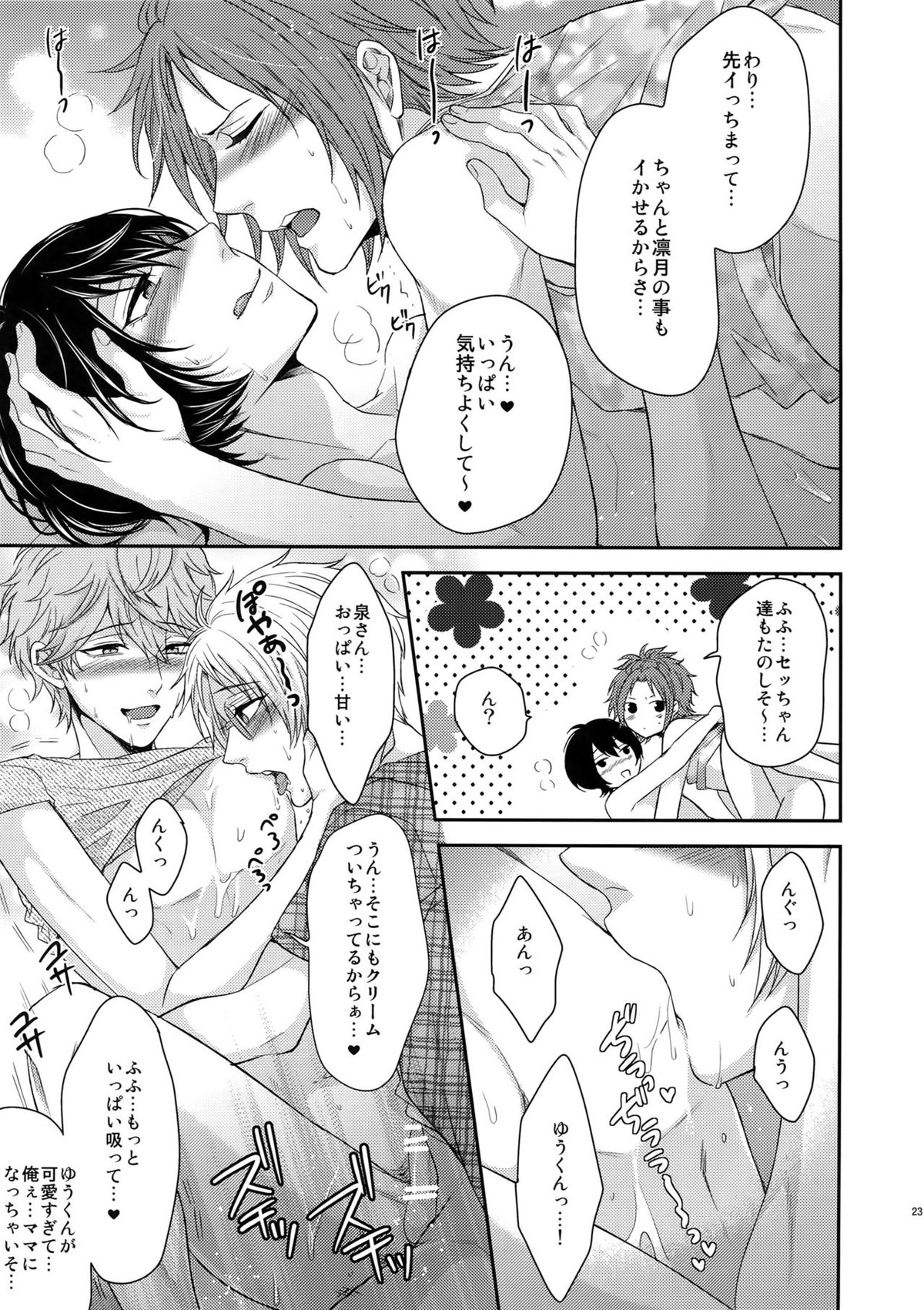 トシシタシュガーベイビーふたたび【あんさんぶるスターズ!/まこいず】 page 22