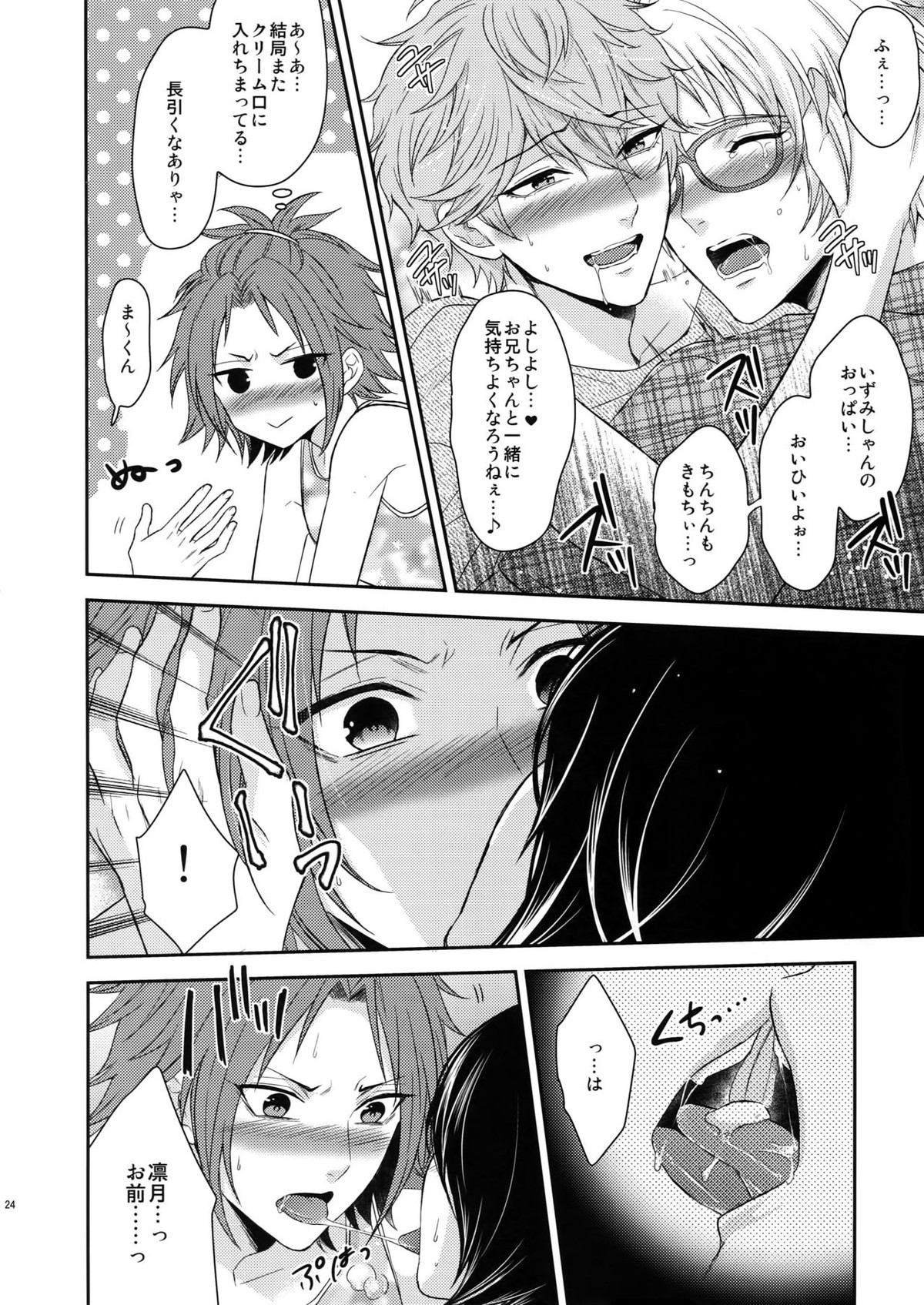 トシシタシュガーベイビーふたたび【あんさんぶるスターズ!/まこいず】 page 23