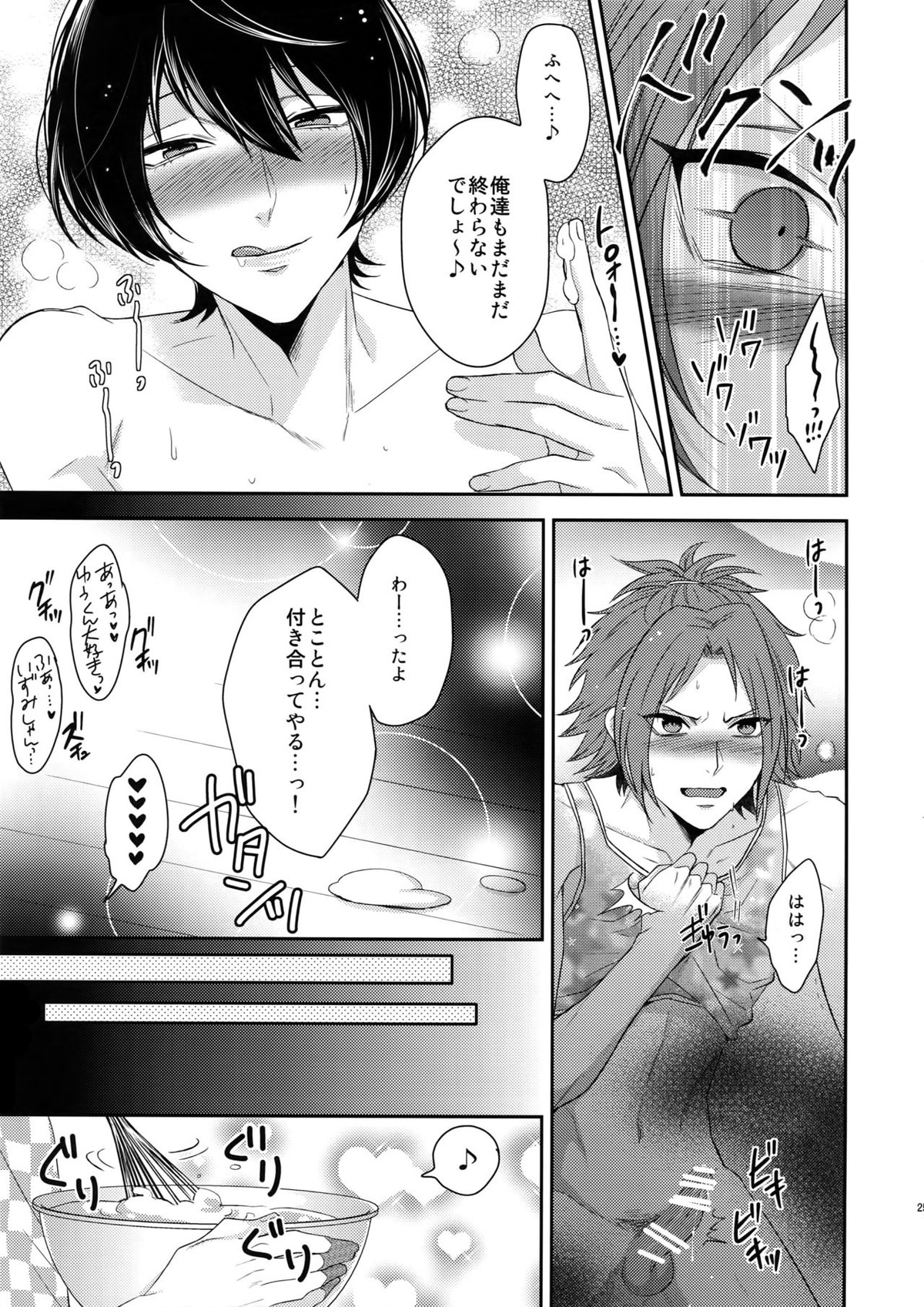 トシシタシュガーベイビーふたたび【あんさんぶるスターズ!/まこいず】 page 24