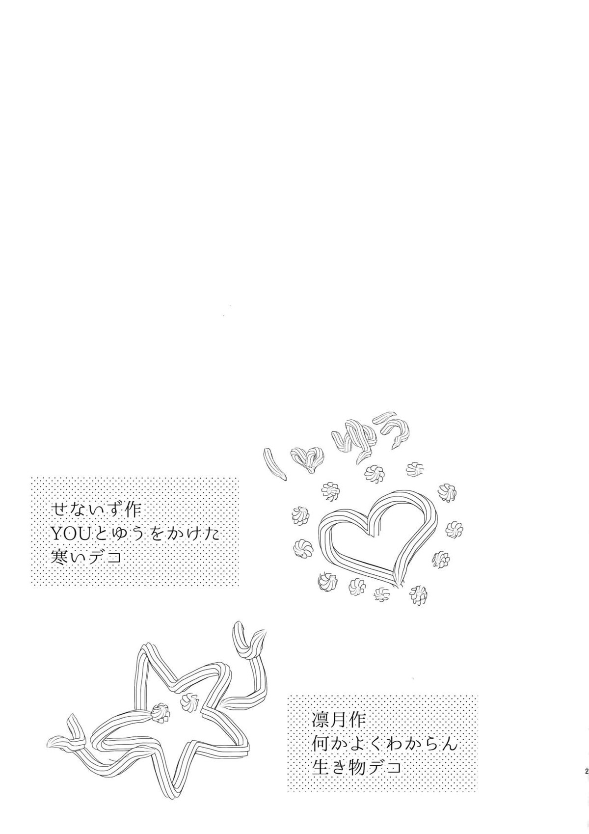 トシシタシュガーベイビーふたたび【あんさんぶるスターズ!/まこいず】 page 26