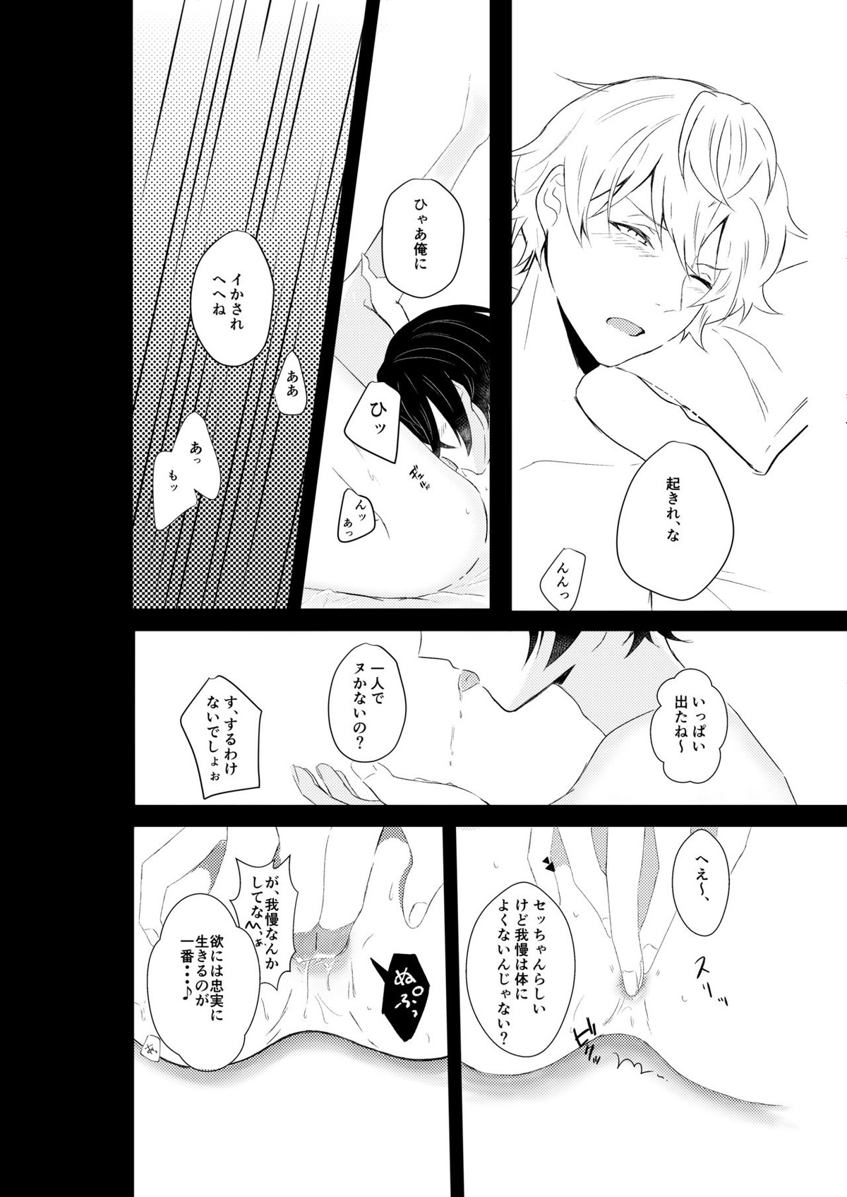 Midnight dream【あんさんぶるスターズ!/りついず】 page 11