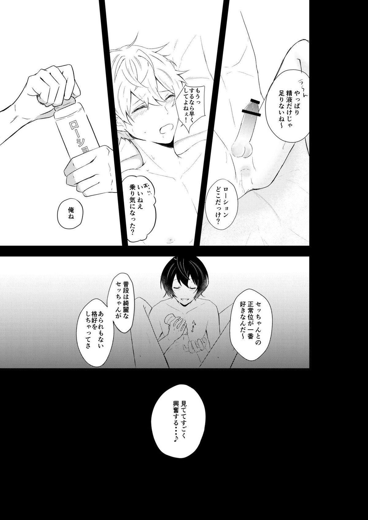 Midnight dream【あんさんぶるスターズ!/りついず】 page 12