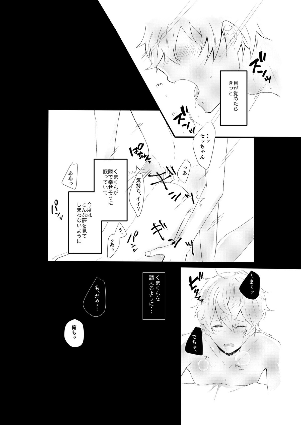 Midnight dream【あんさんぶるスターズ!/りついず】 page 15