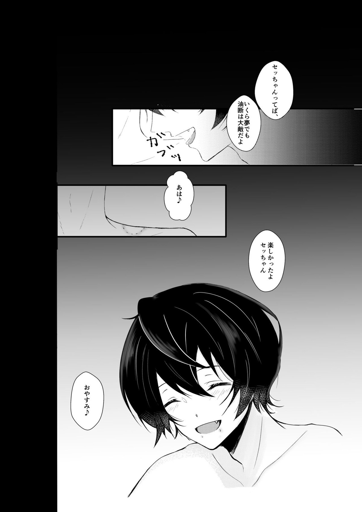 Midnight dream【あんさんぶるスターズ!/りついず】 page 17