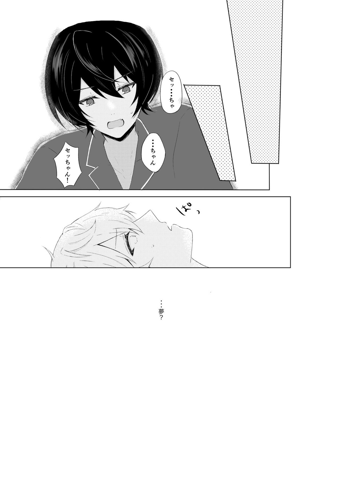 Midnight dream【あんさんぶるスターズ!/りついず】 page 20