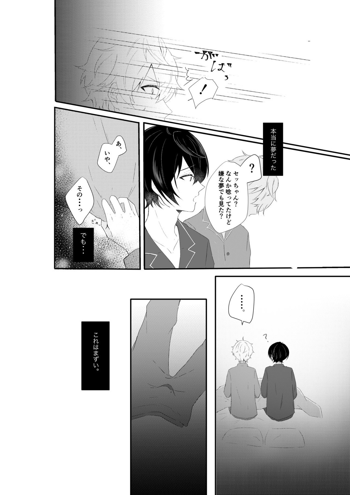 Midnight dream【あんさんぶるスターズ!/りついず】 page 21