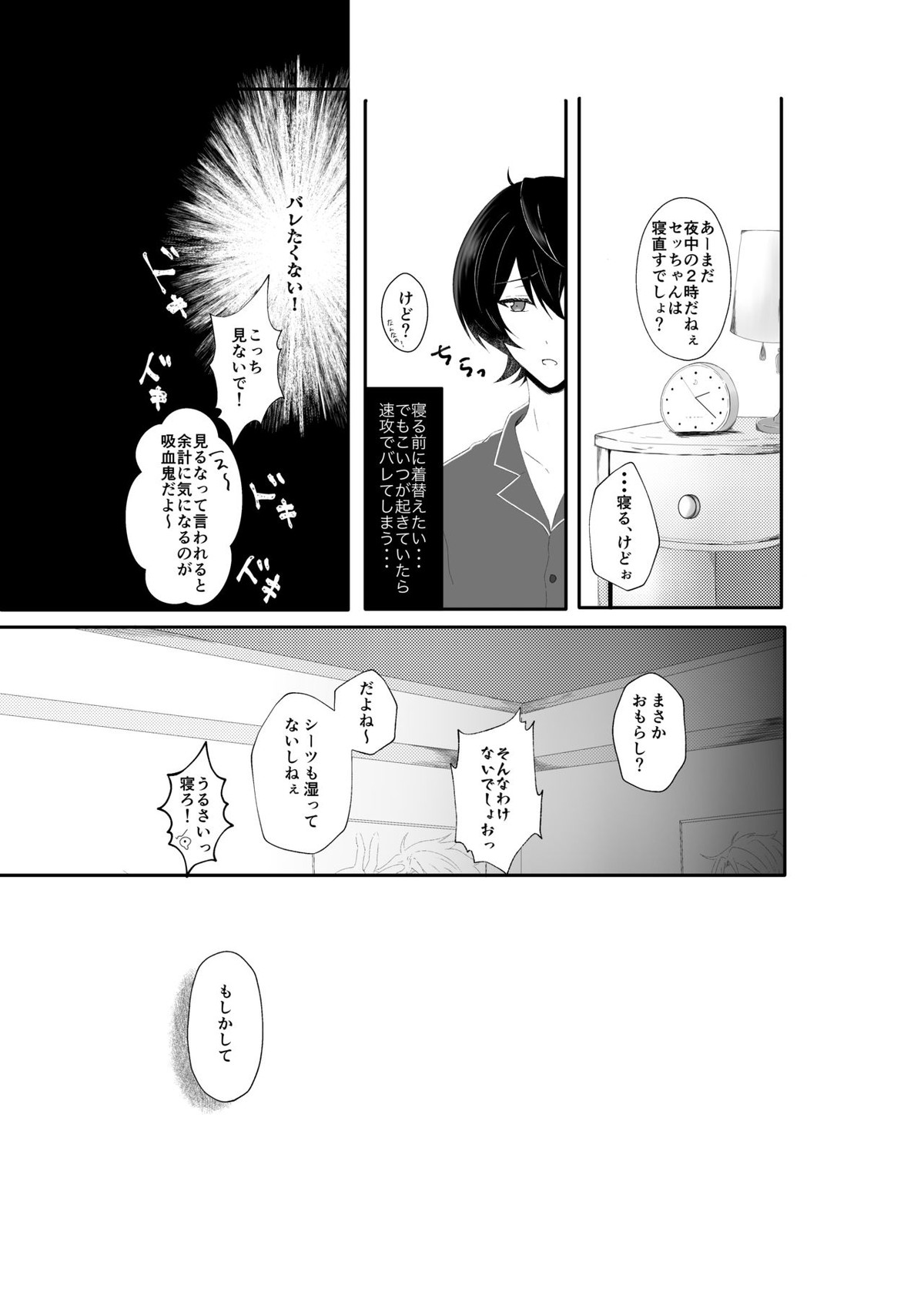 Midnight dream【あんさんぶるスターズ!/りついず】 page 22