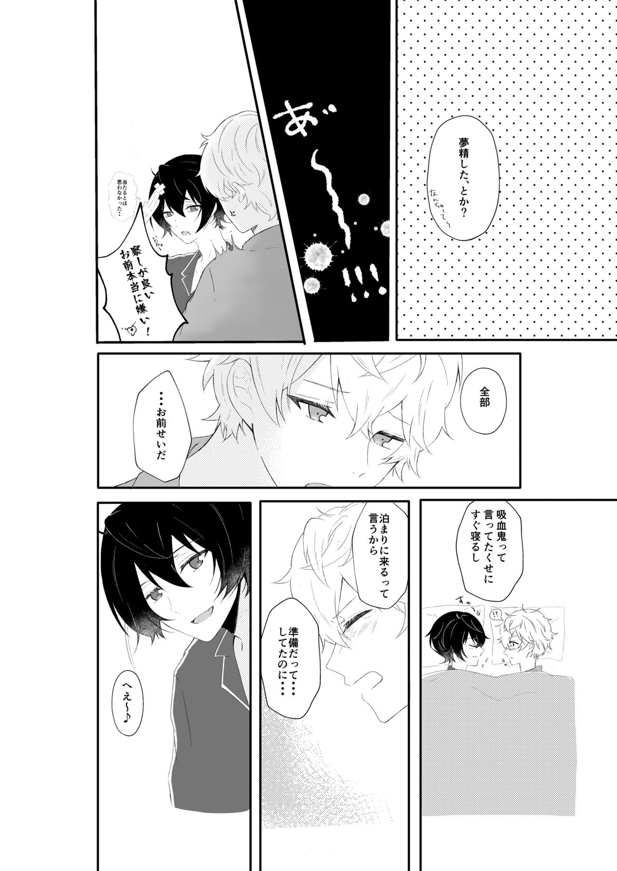 Midnight dream【あんさんぶるスターズ!/りついず】 page 23