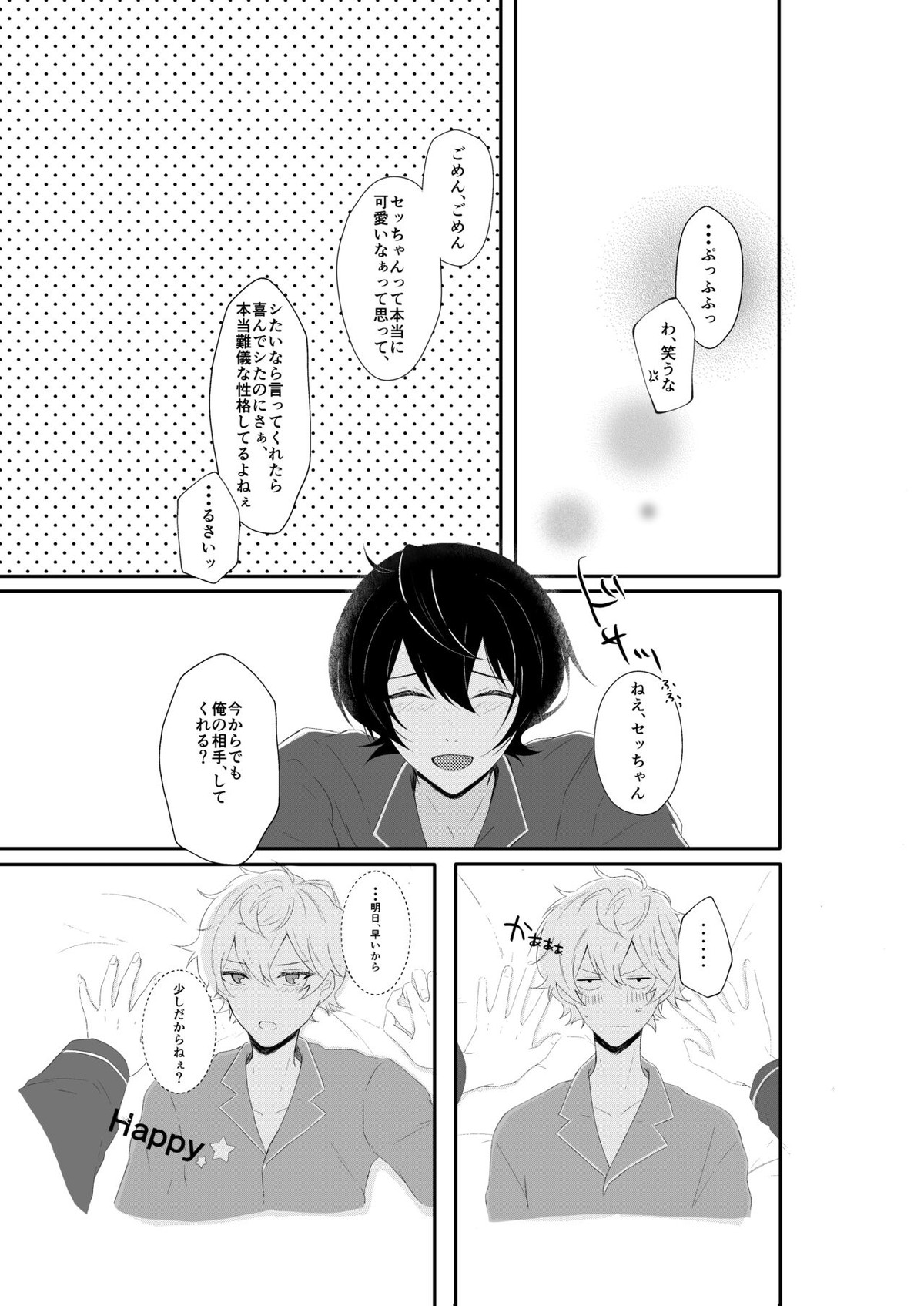 Midnight dream【あんさんぶるスターズ!/りついず】 page 24