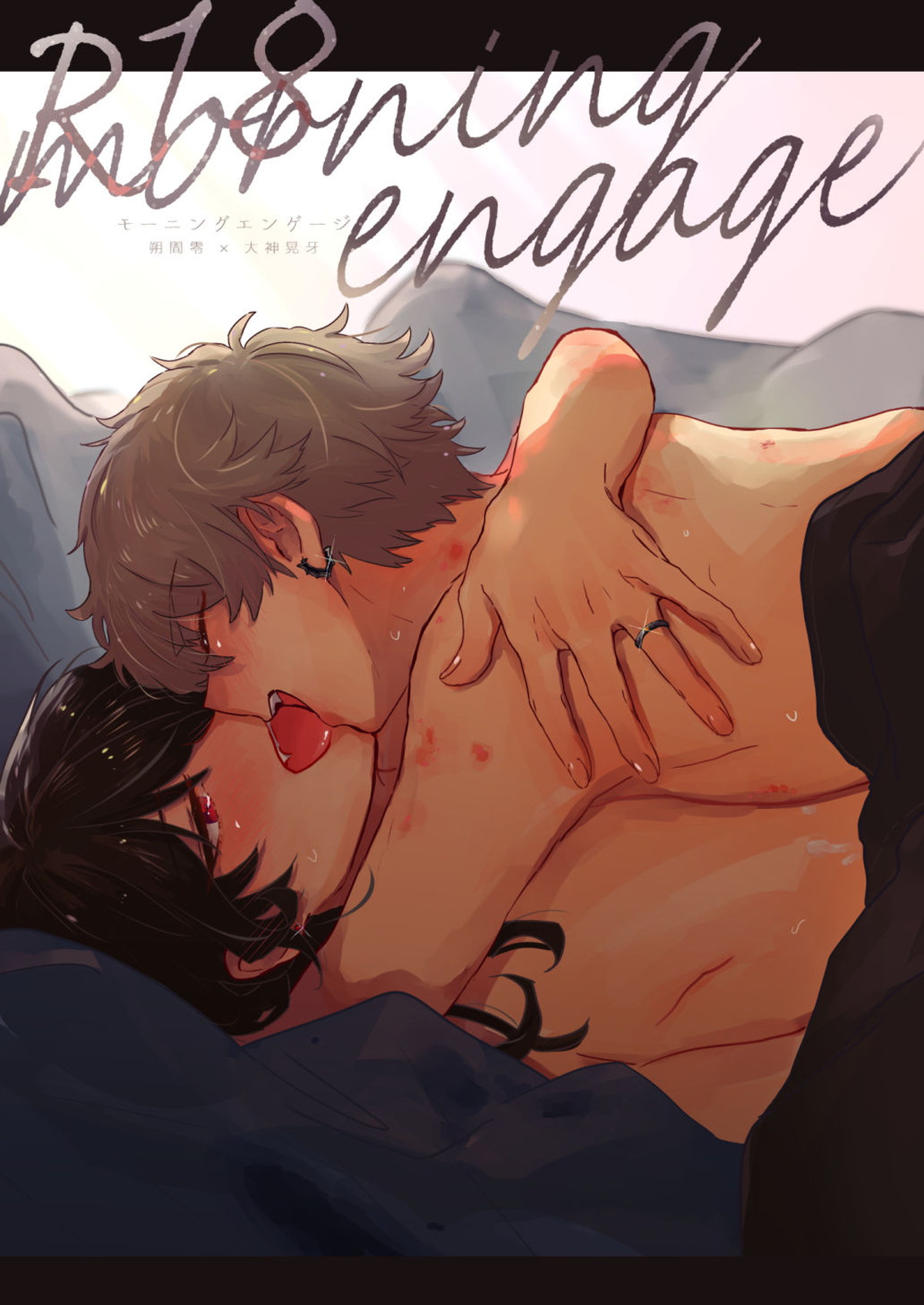 Recommended BL manga "morning engage【あんさんぶるスターズ!/零晃】" cover image