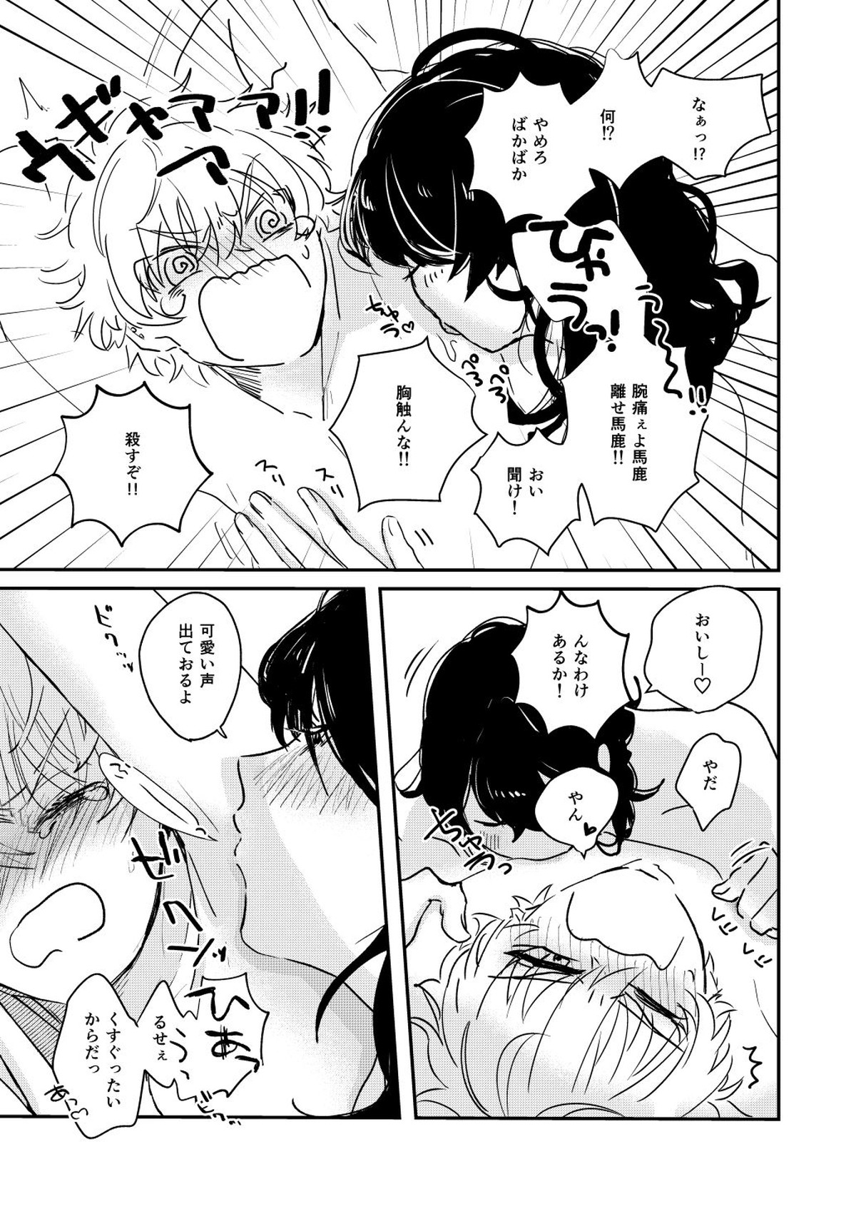 morning engage【あんさんぶるスターズ!/零晃】 page 11