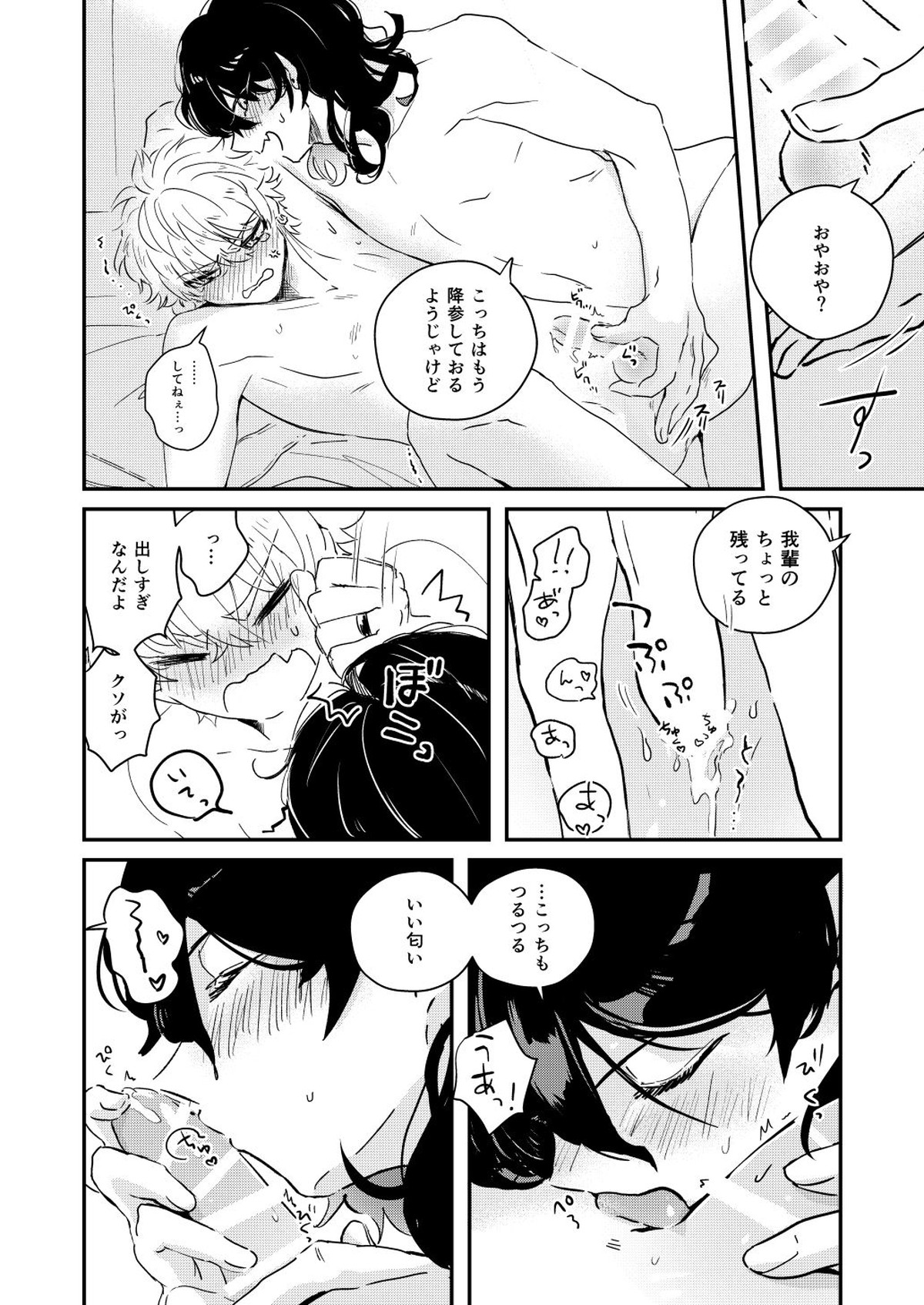 morning engage【あんさんぶるスターズ!/零晃】 page 12