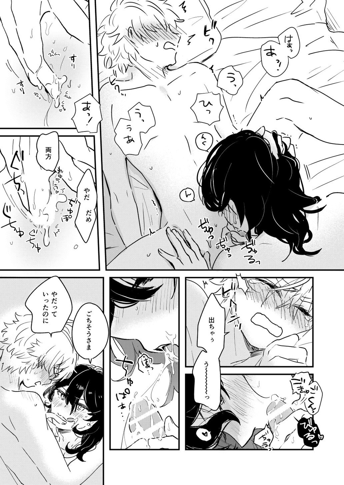 morning engage【あんさんぶるスターズ!/零晃】 page 13