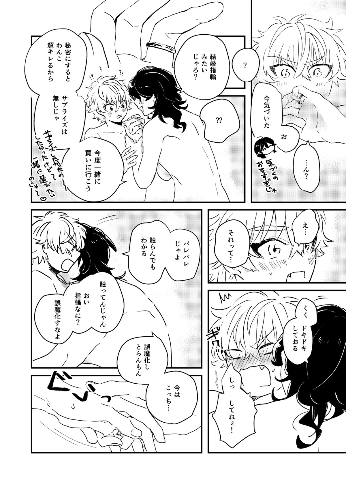 morning engage【あんさんぶるスターズ!/零晃】 page 14