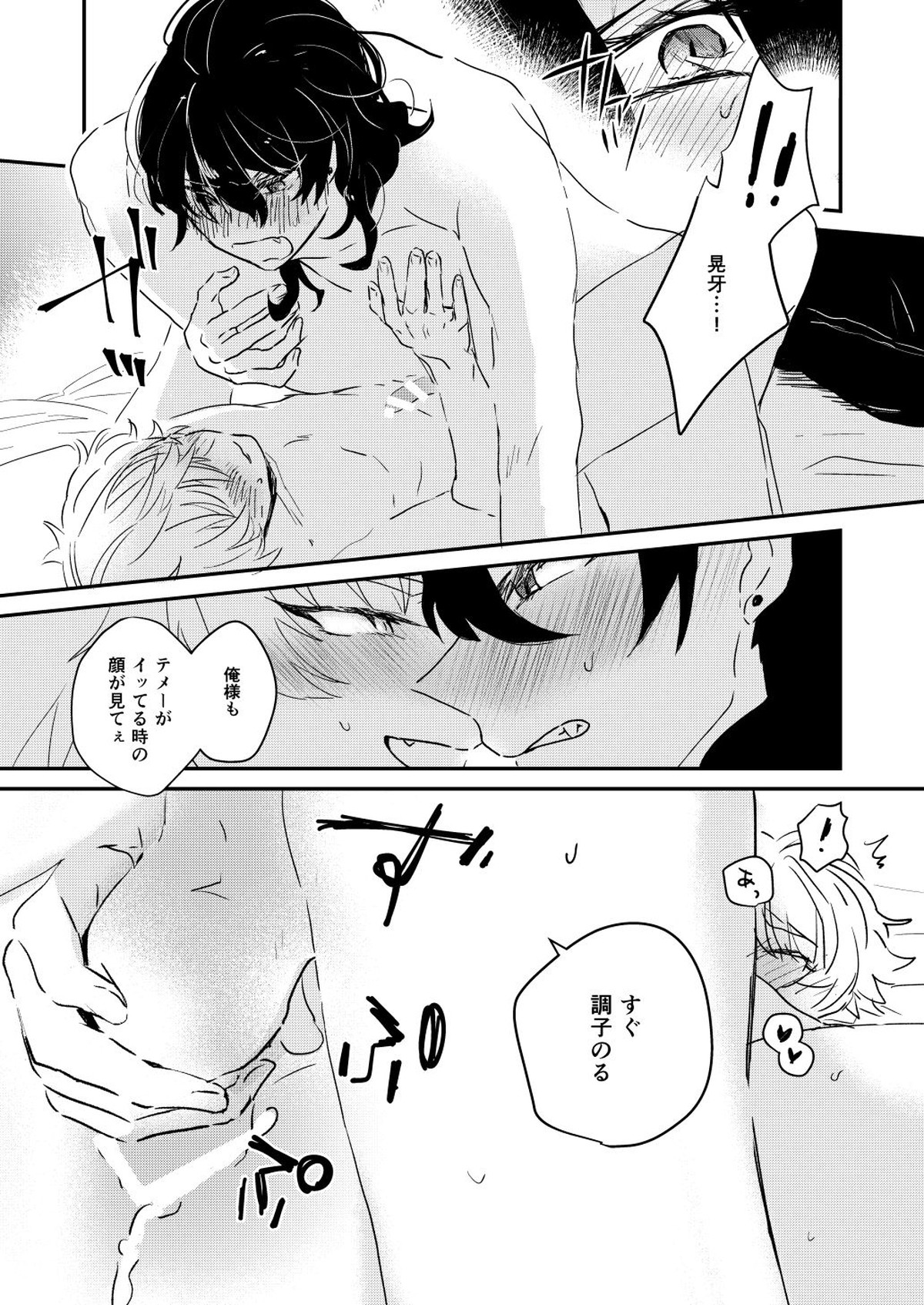 morning engage【あんさんぶるスターズ!/零晃】 page 17