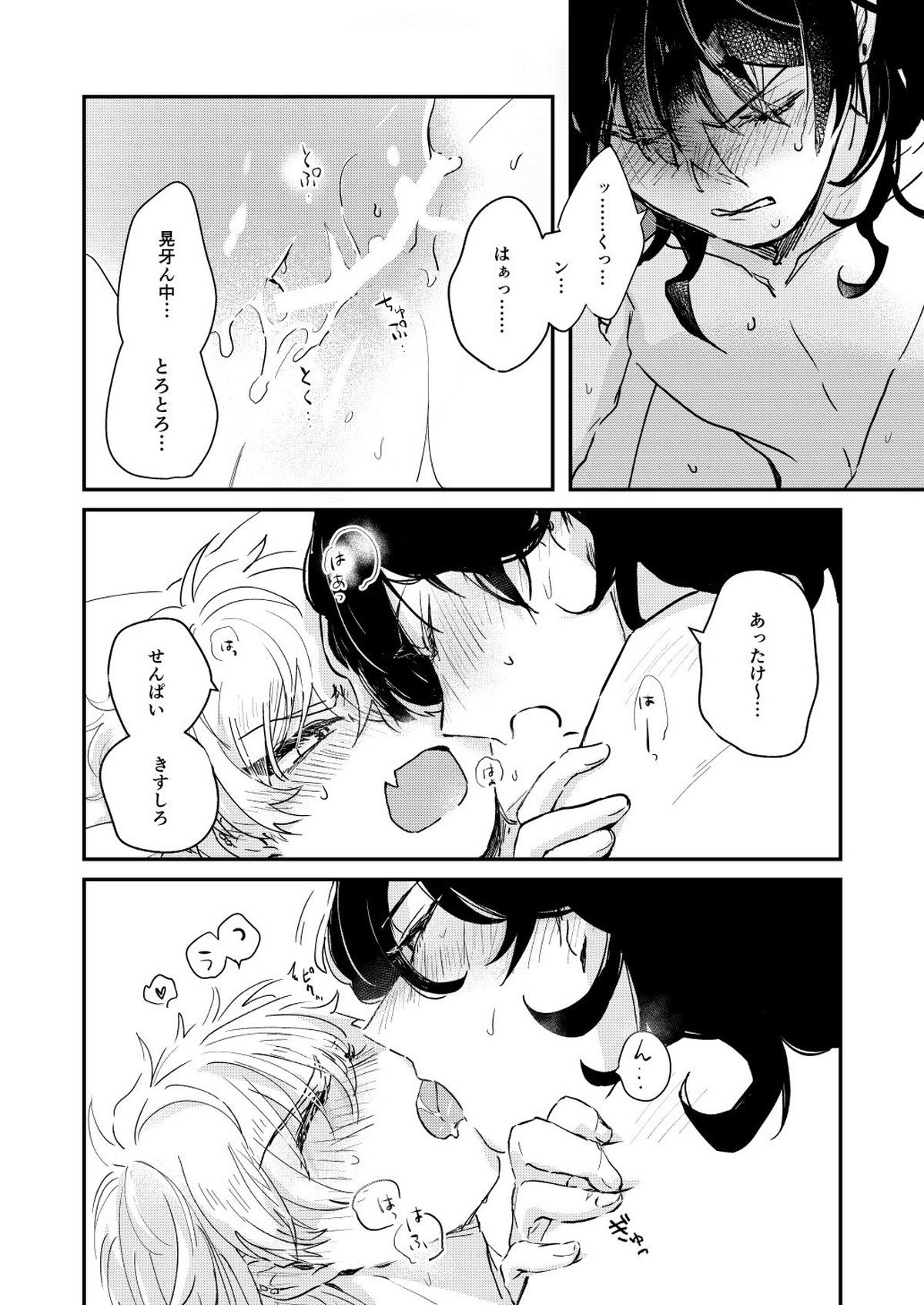 morning engage【あんさんぶるスターズ!/零晃】 page 18