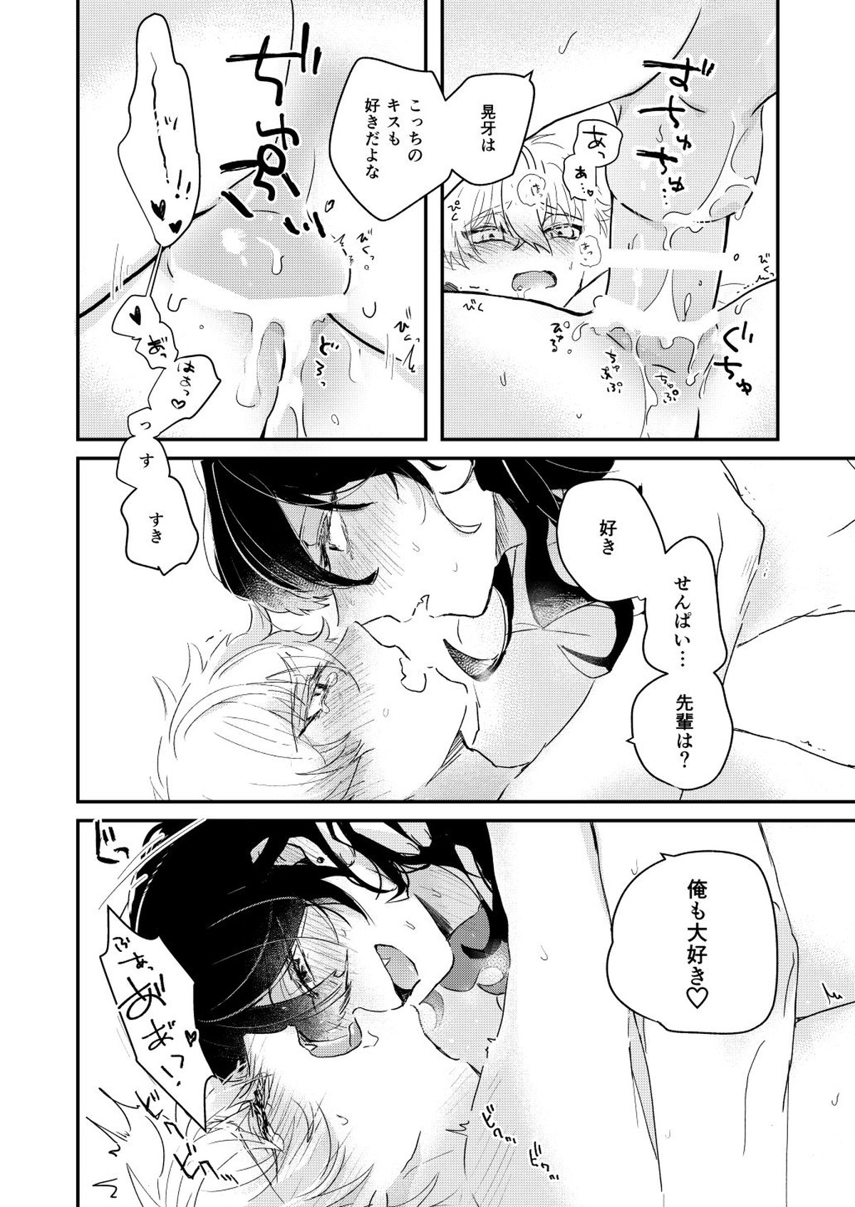 morning engage【あんさんぶるスターズ!/零晃】 page 20