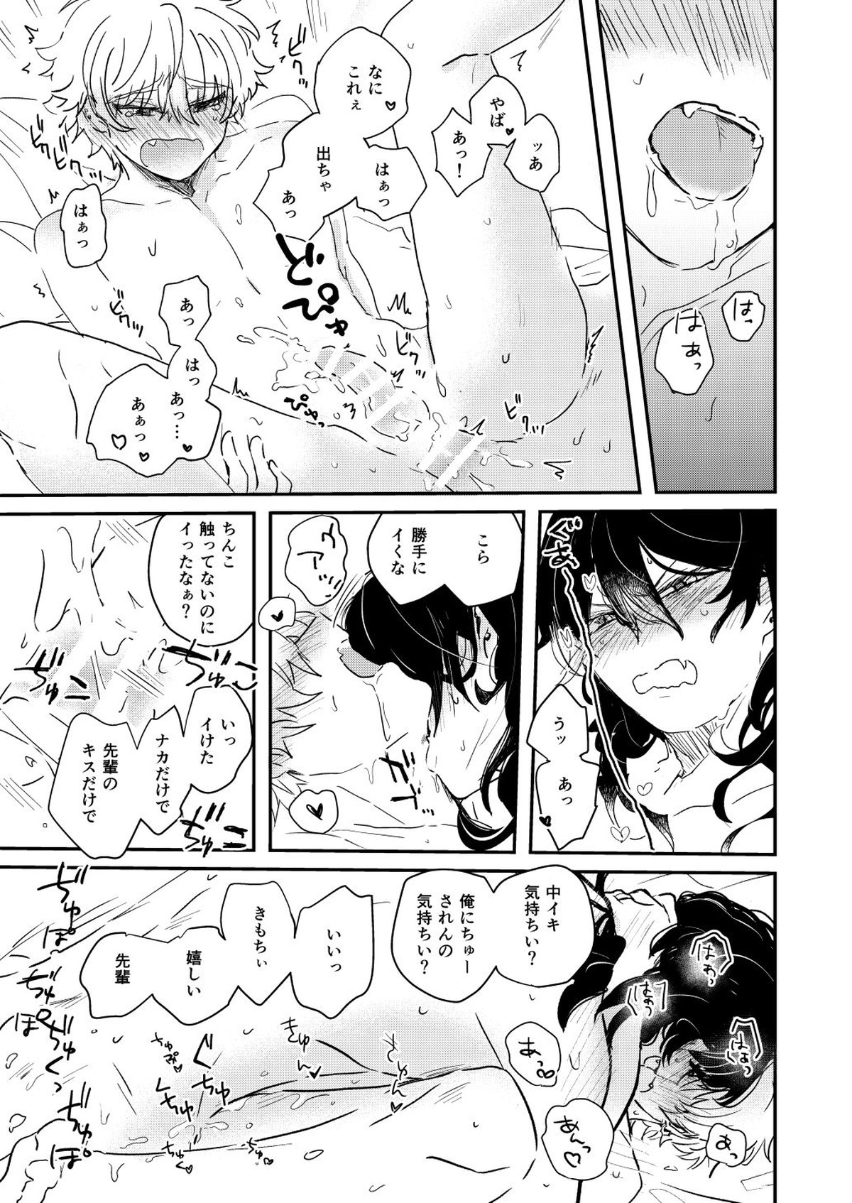 morning engage【あんさんぶるスターズ!/零晃】 page 21