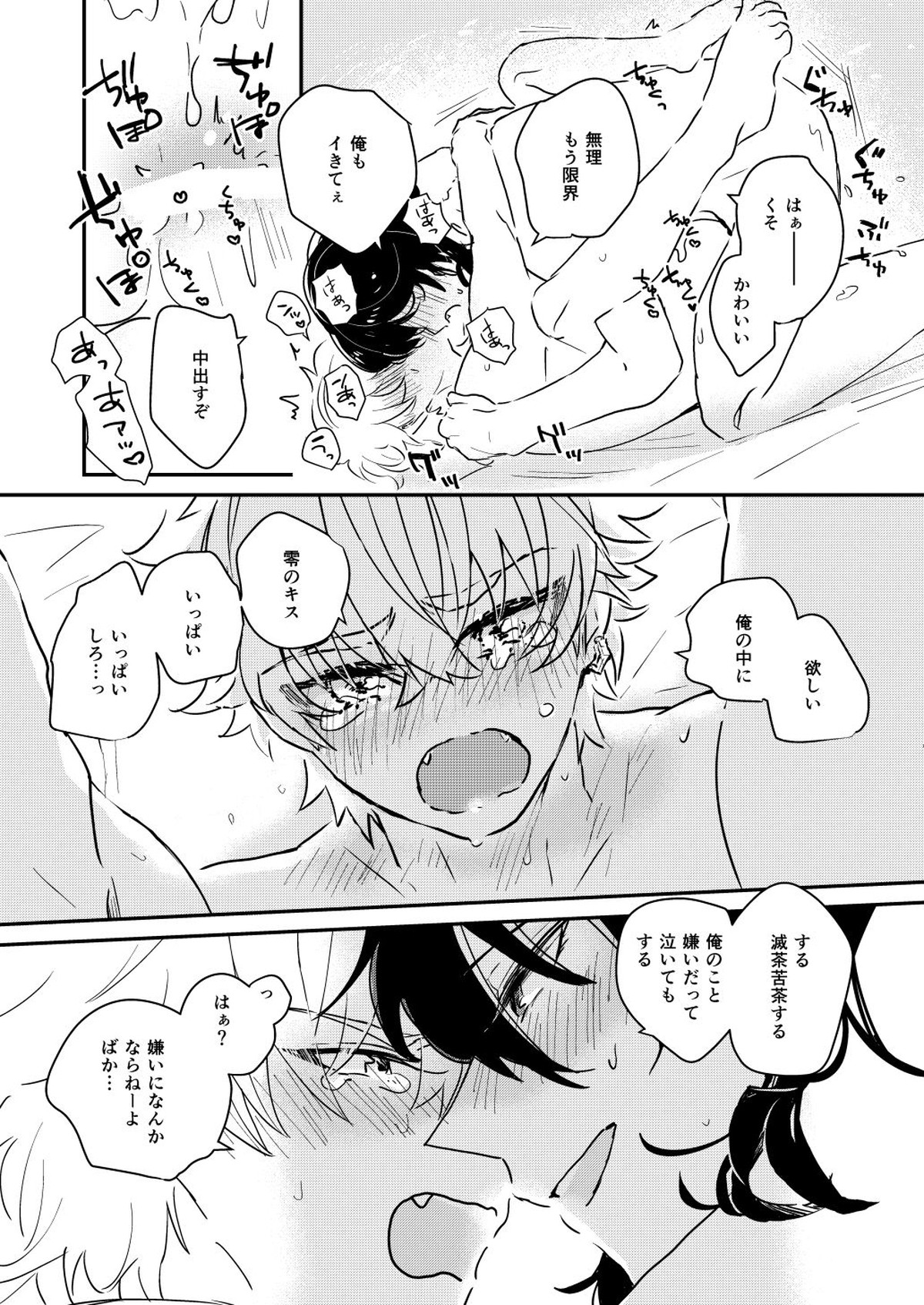 morning engage【あんさんぶるスターズ!/零晃】 page 23