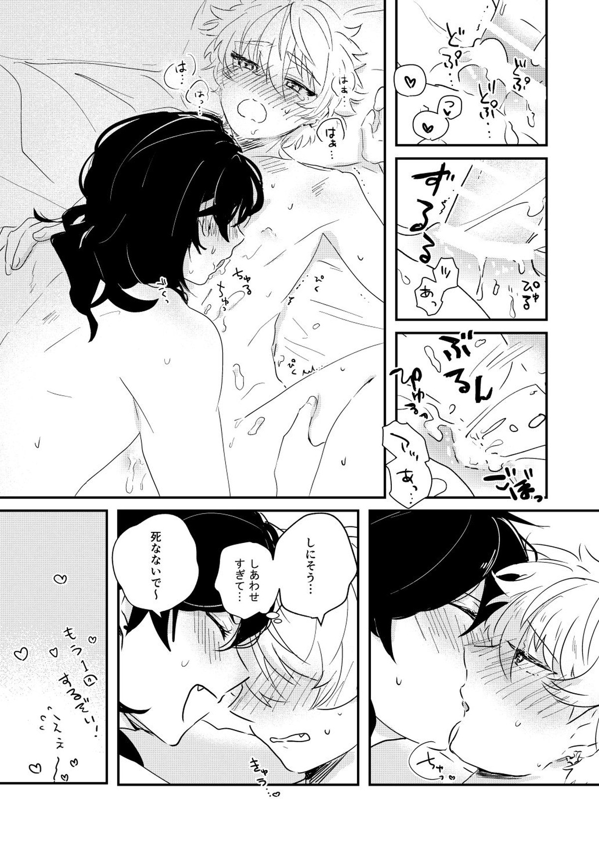 morning engage【あんさんぶるスターズ!/零晃】 page 25