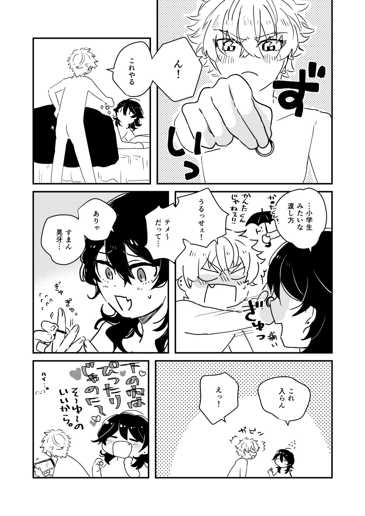 morning engage【あんさんぶるスターズ!/零晃】 page 26