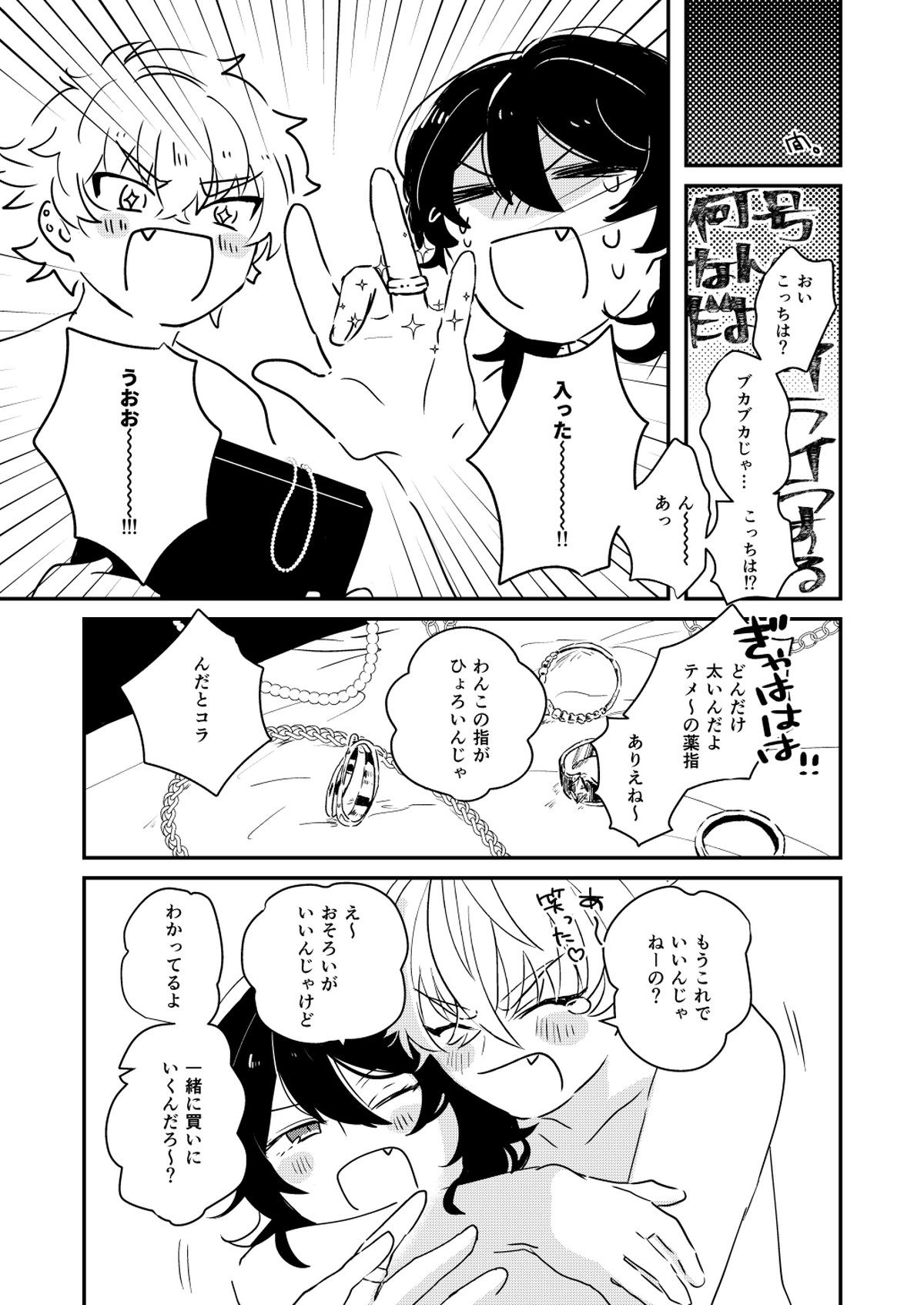 morning engage【あんさんぶるスターズ!/零晃】 page 27