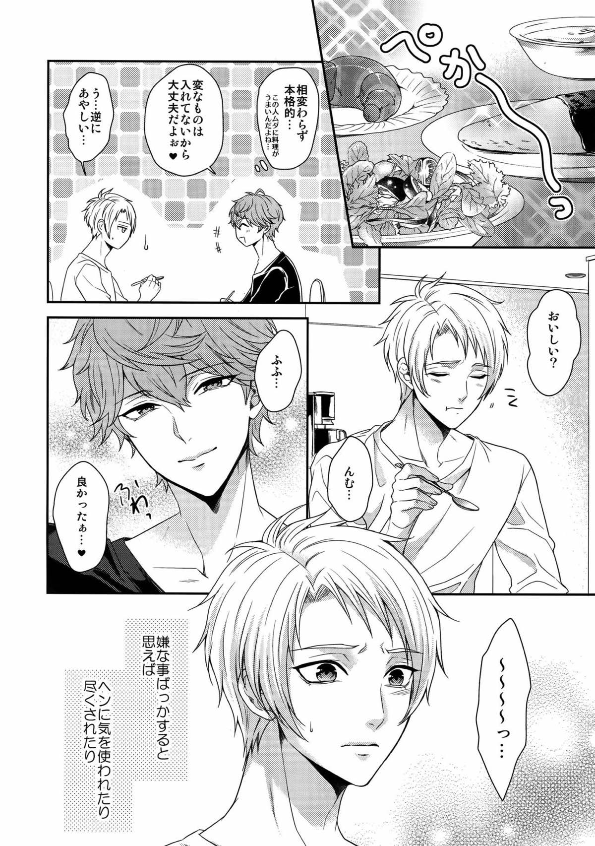 せないずととてもゆかいななかまたち【あんさんぶるスターズ!/まこいず】 page 11