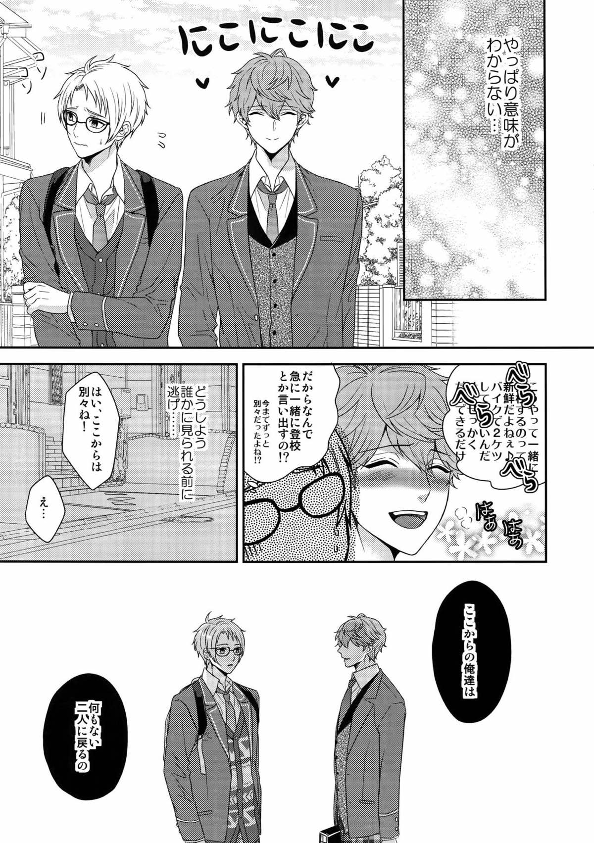 せないずととてもゆかいななかまたち【あんさんぶるスターズ!/まこいず】 page 12
