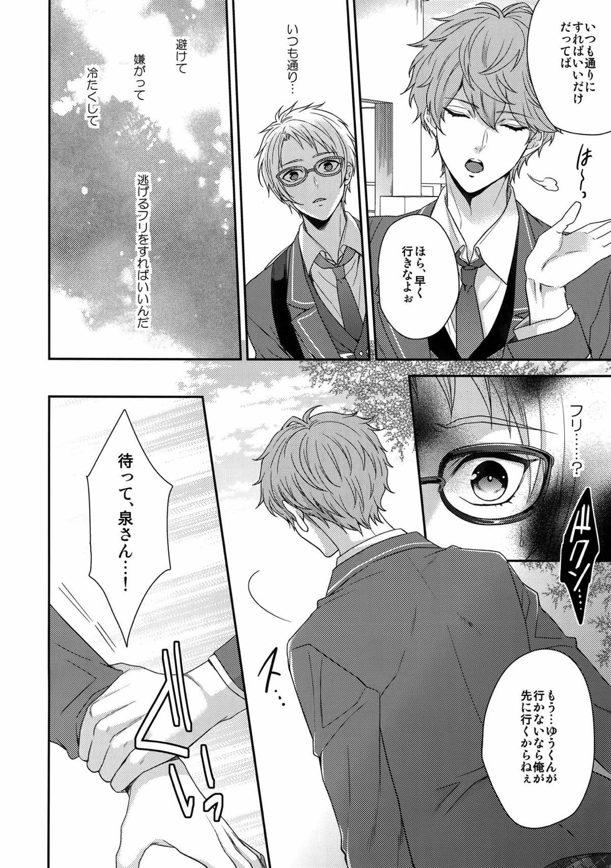 せないずととてもゆかいななかまたち【あんさんぶるスターズ!/まこいず】 page 13