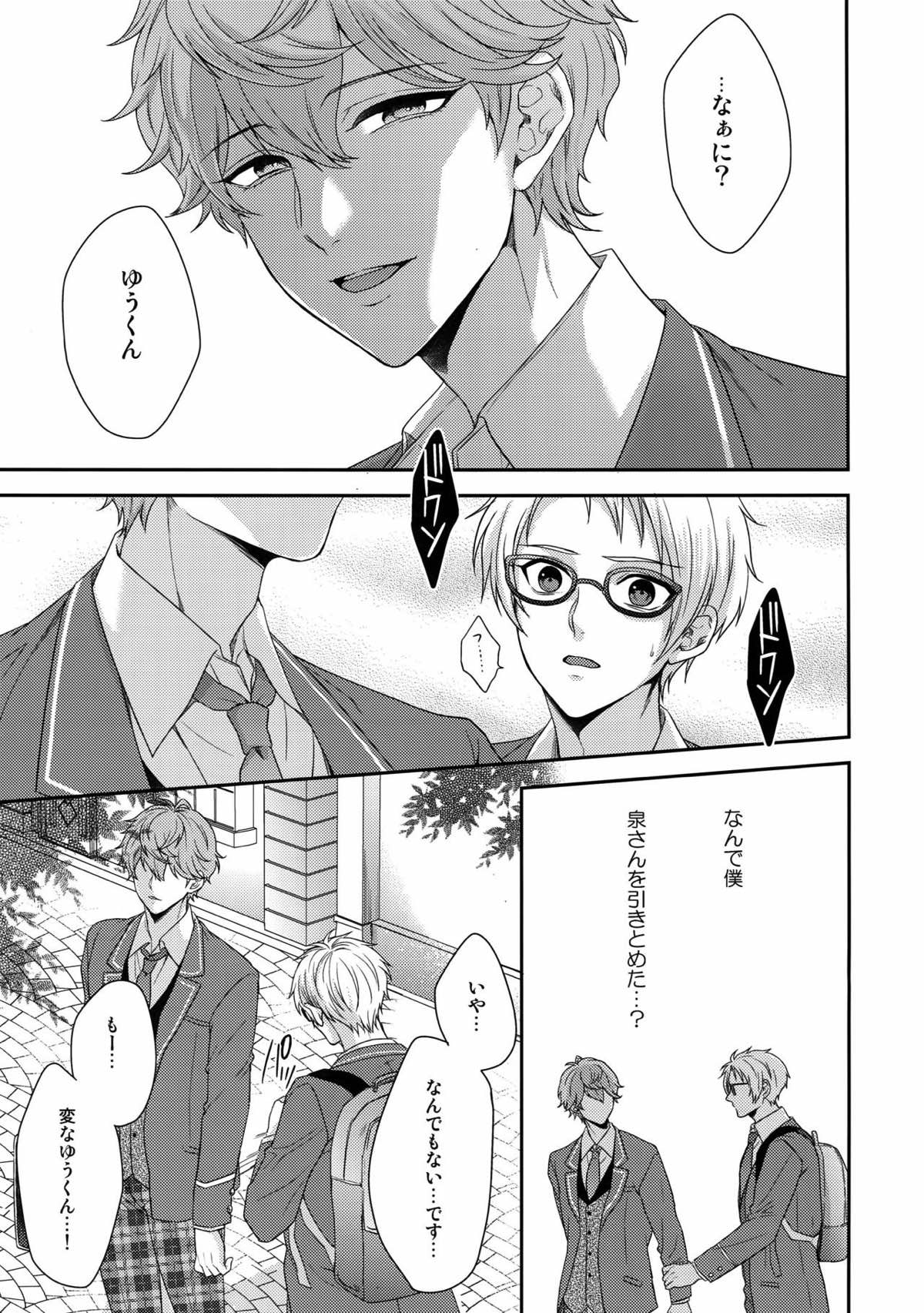 せないずととてもゆかいななかまたち【あんさんぶるスターズ!/まこいず】 page 14