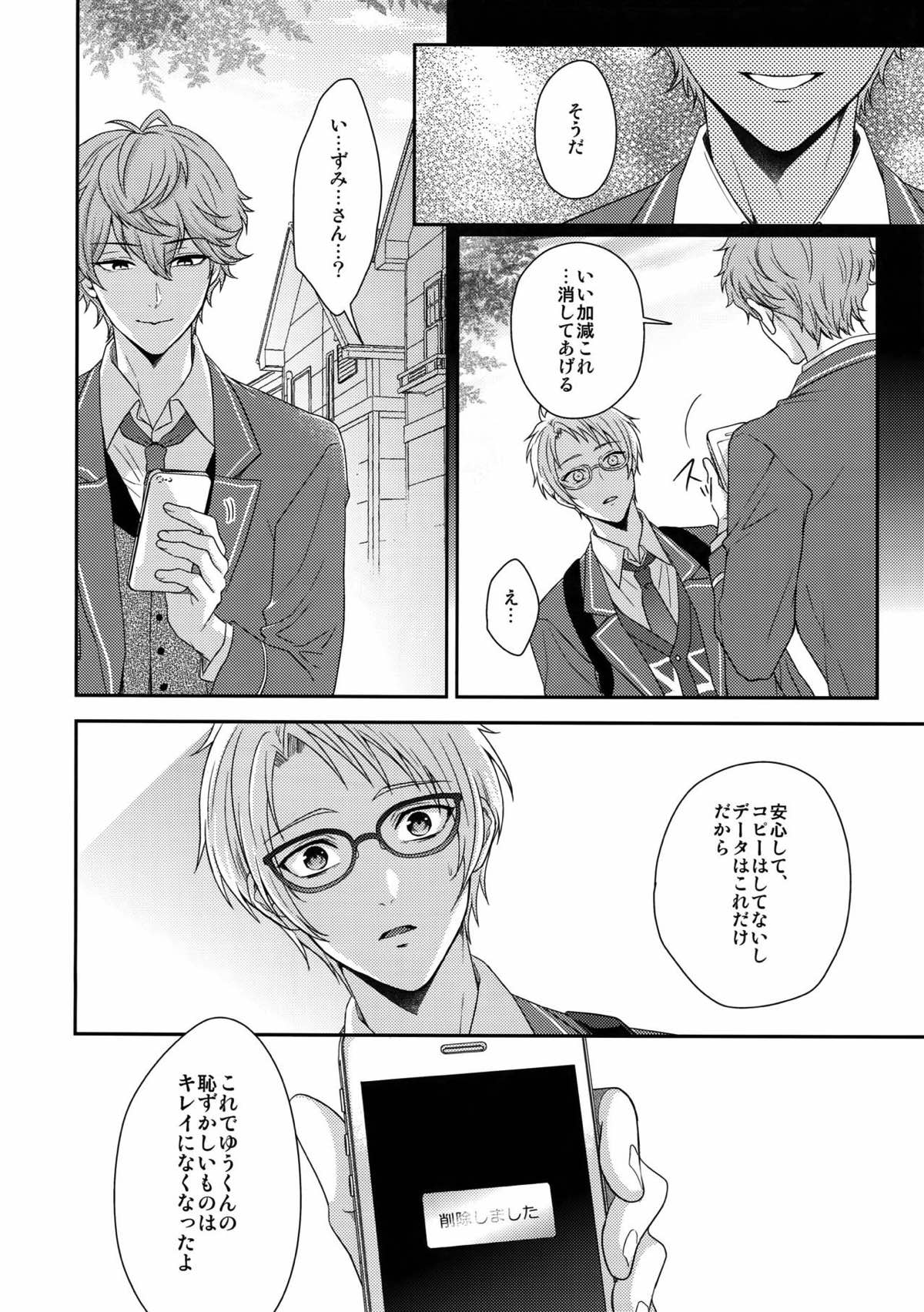 せないずととてもゆかいななかまたち【あんさんぶるスターズ!/まこいず】 page 15