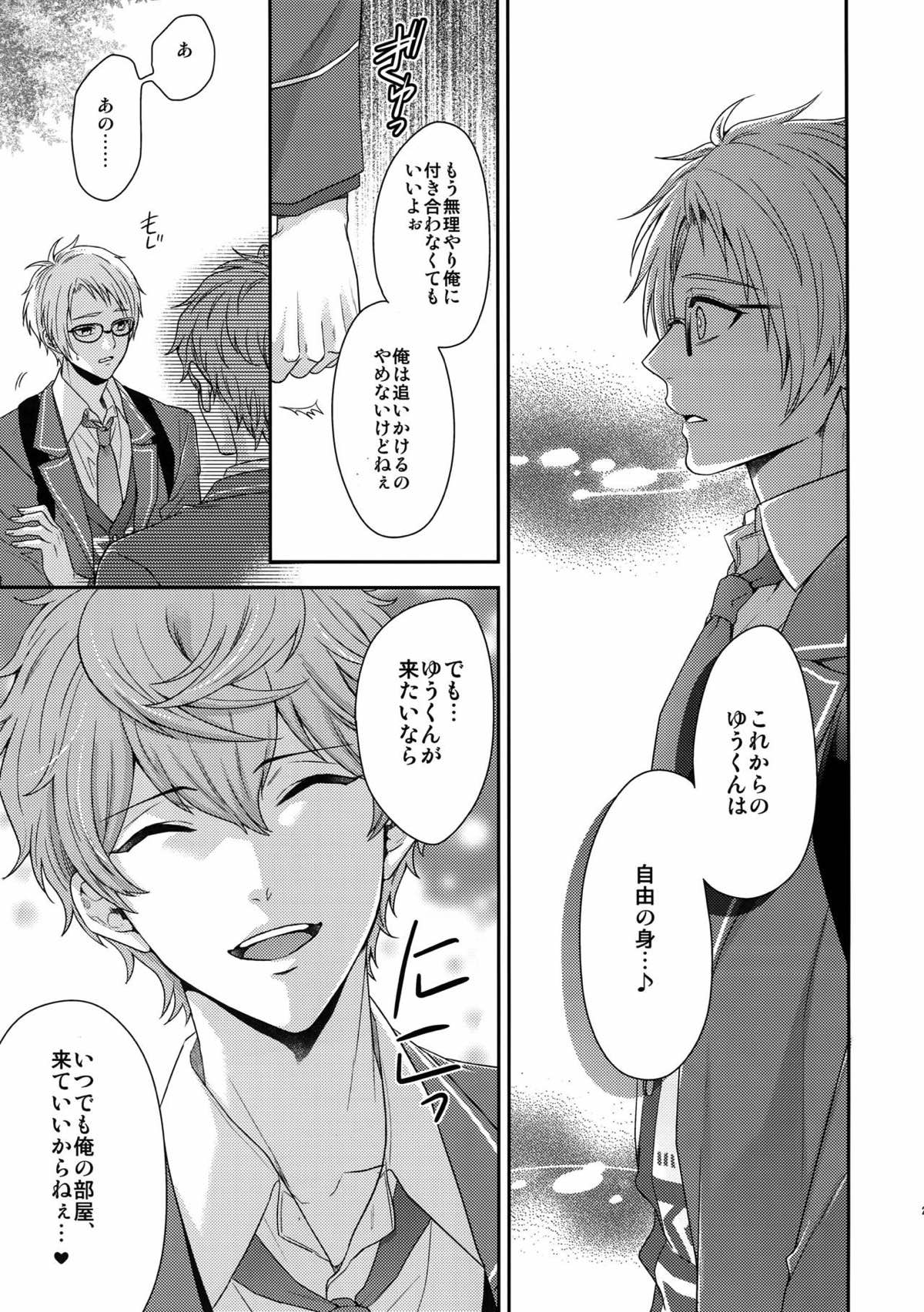 せないずととてもゆかいななかまたち【あんさんぶるスターズ!/まこいず】 page 16