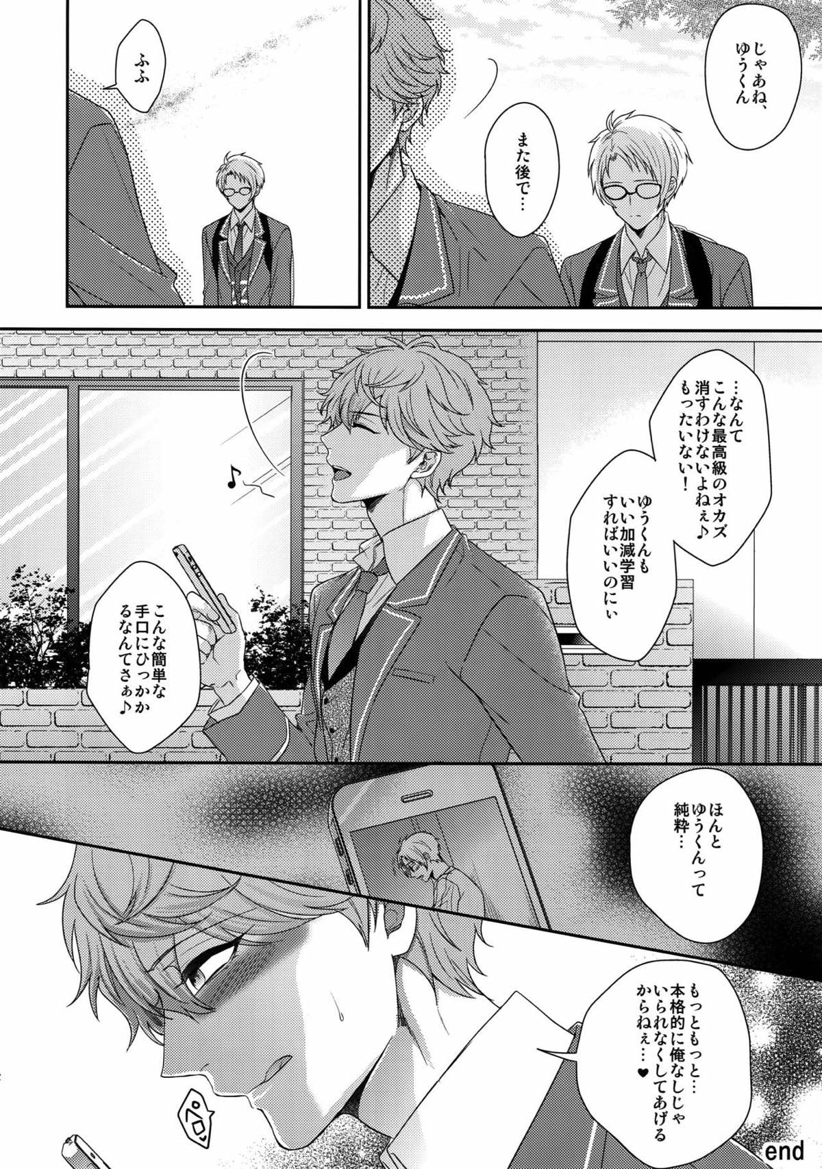 せないずととてもゆかいななかまたち【あんさんぶるスターズ!/まこいず】 page 17