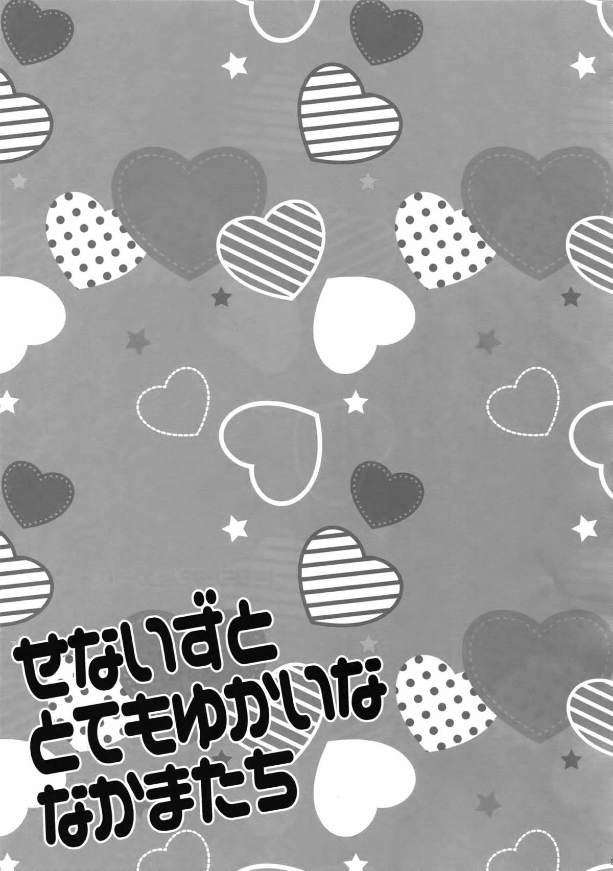 せないずととてもゆかいななかまたち【あんさんぶるスターズ!/まこいず】 page 18
