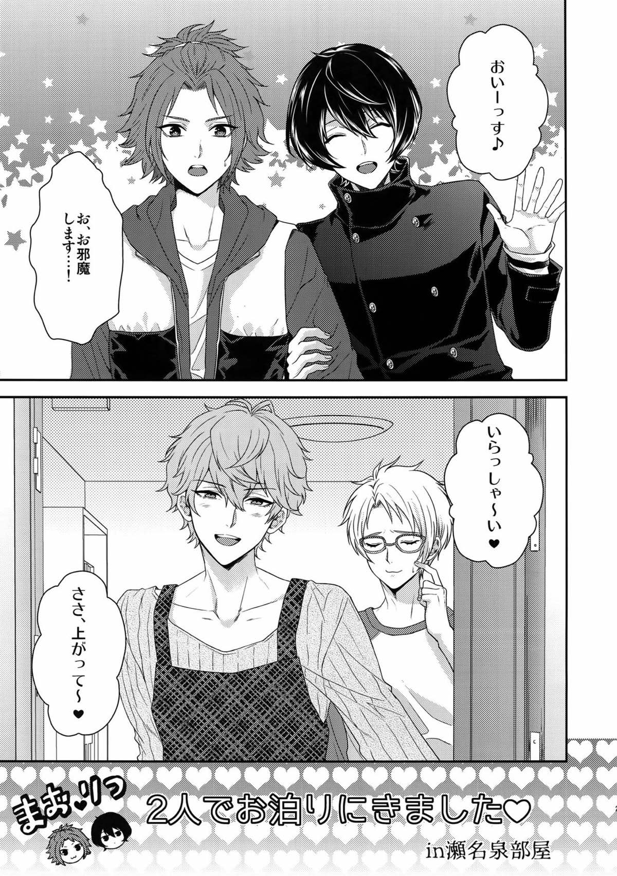 せないずととてもゆかいななかまたち【あんさんぶるスターズ!/まこいず】 page 19
