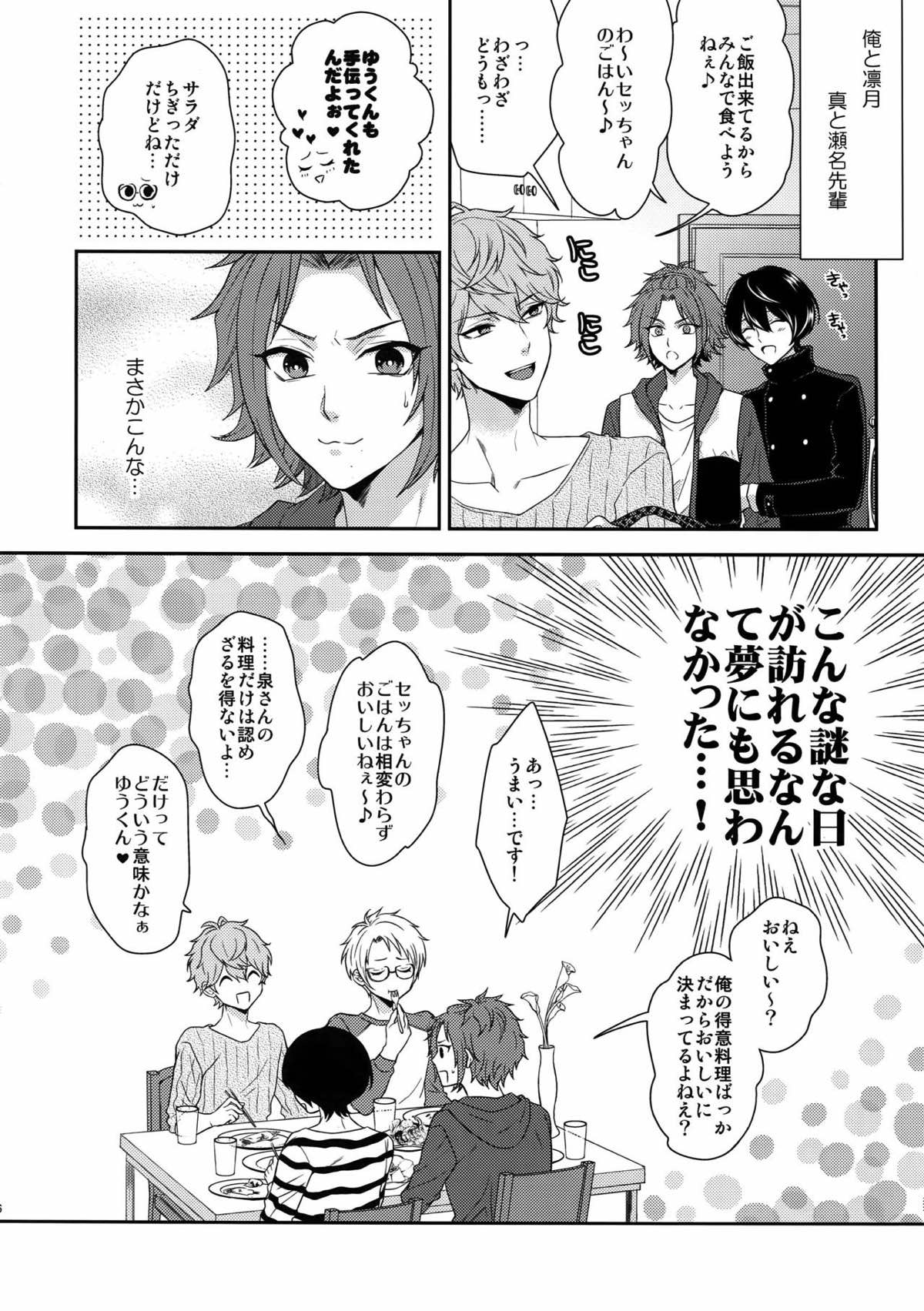 せないずととてもゆかいななかまたち【あんさんぶるスターズ!/まこいず】 page 20