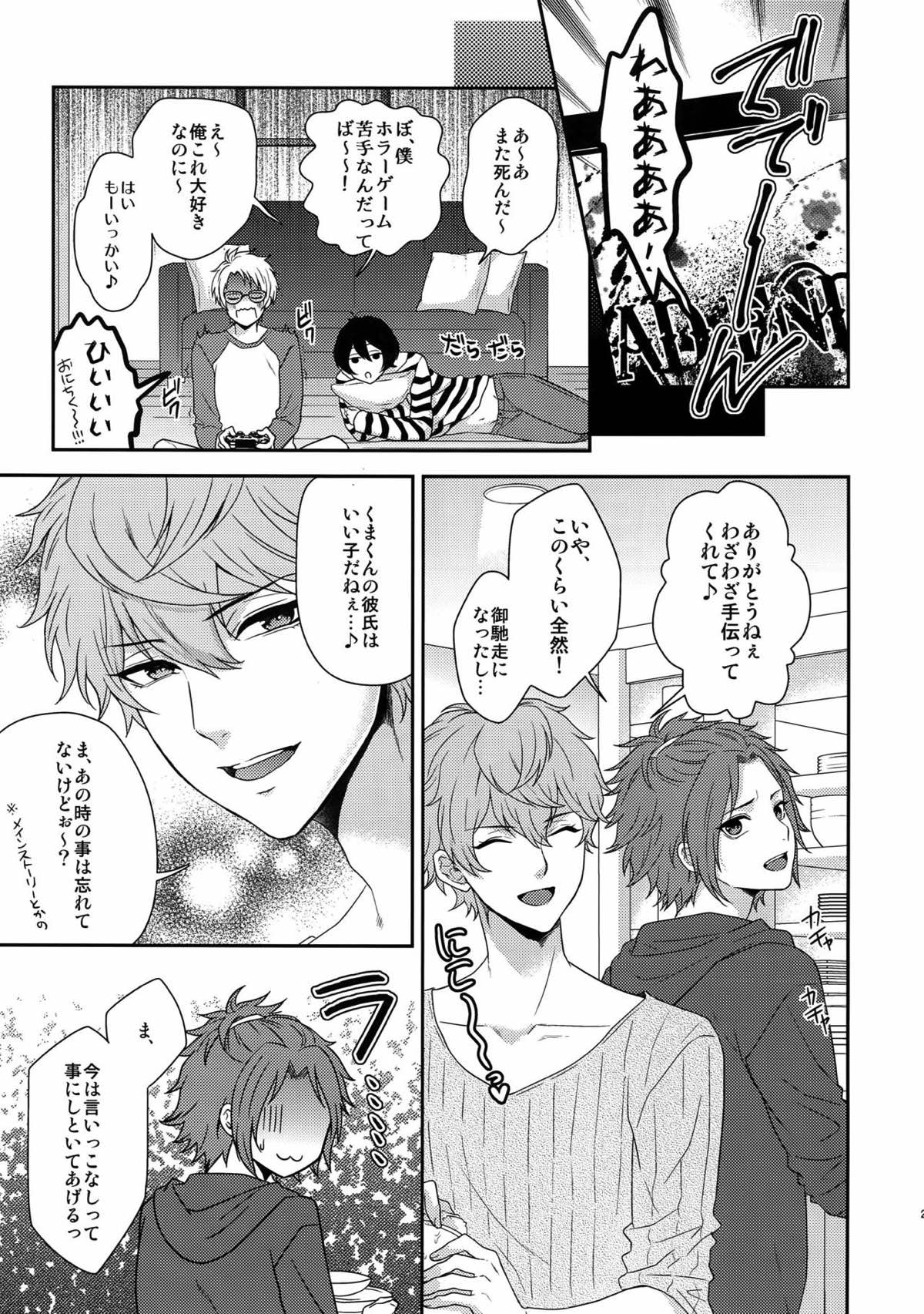 せないずととてもゆかいななかまたち【あんさんぶるスターズ!/まこいず】 page 21