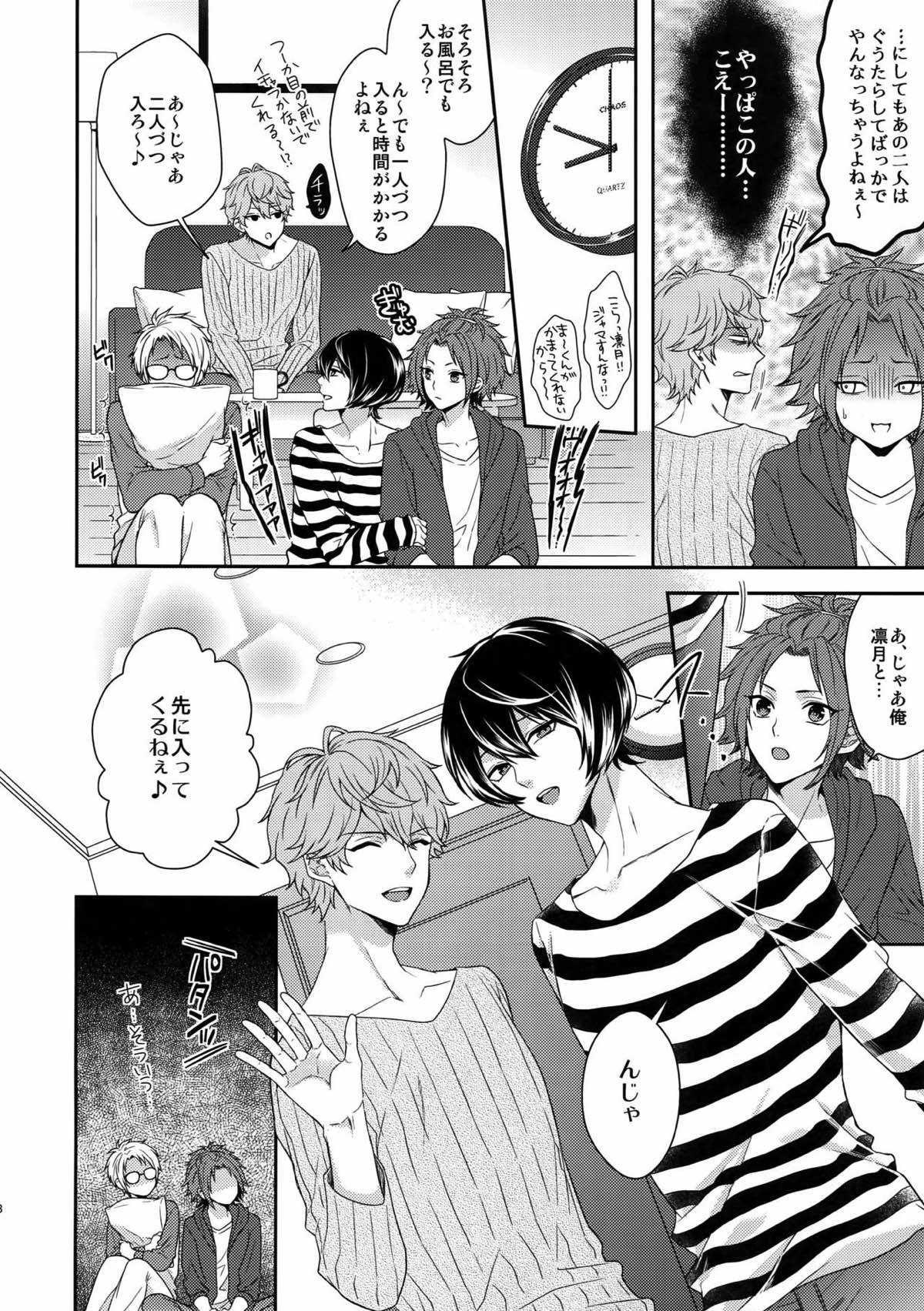 せないずととてもゆかいななかまたち【あんさんぶるスターズ!/まこいず】 page 22