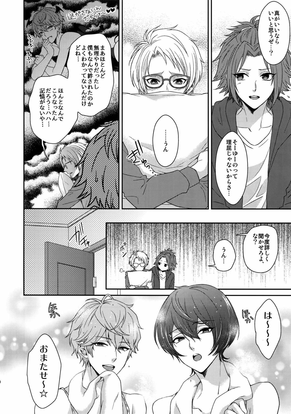 せないずととてもゆかいななかまたち【あんさんぶるスターズ!/まこいず】 page 24