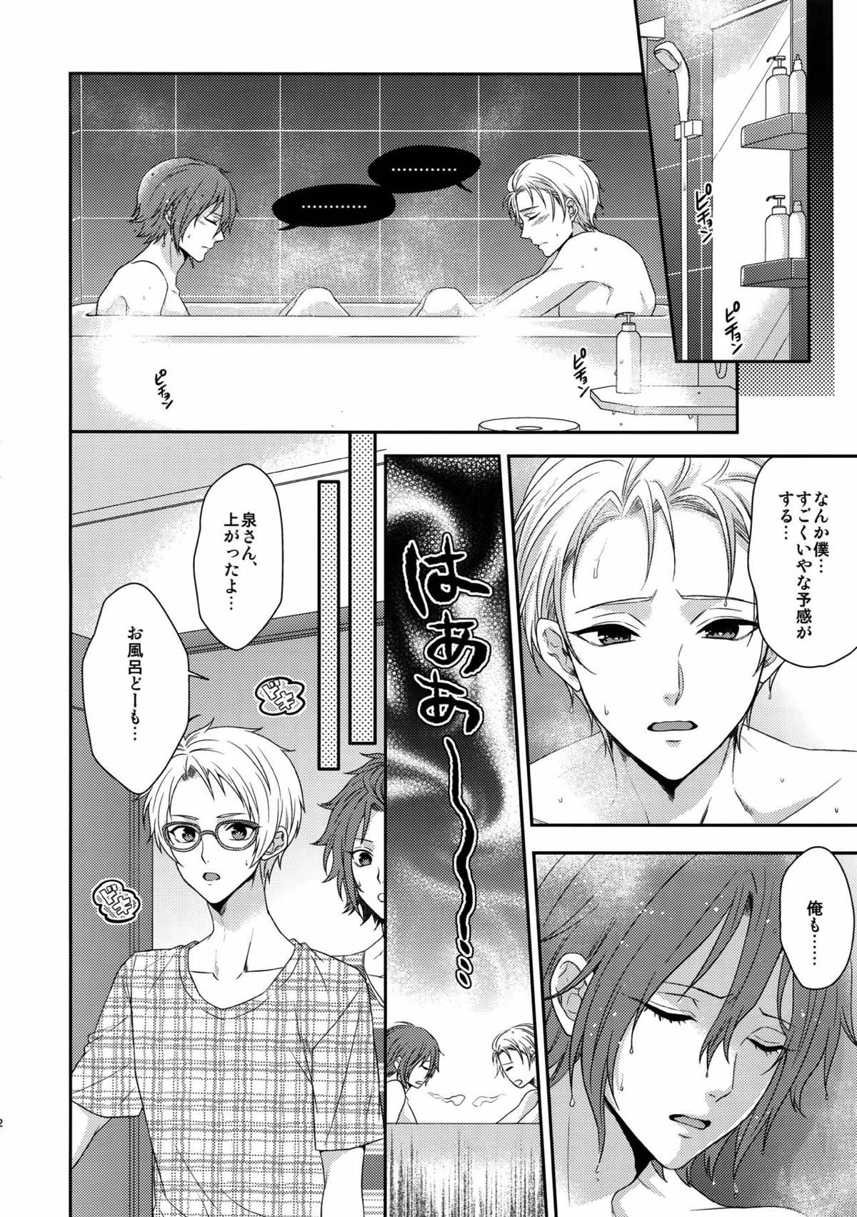 せないずととてもゆかいななかまたち【あんさんぶるスターズ!/まこいず】 page 26