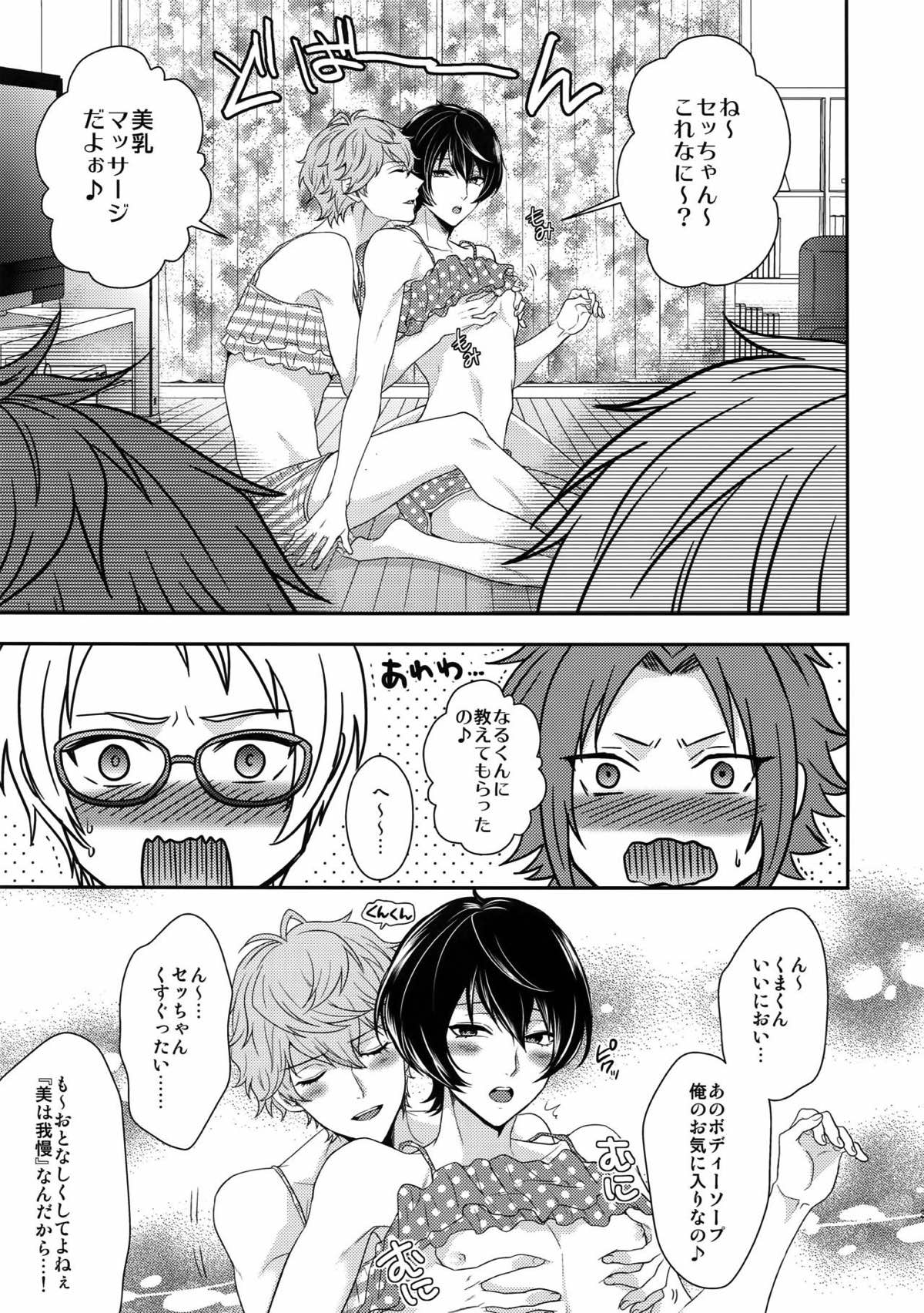 せないずととてもゆかいななかまたち【あんさんぶるスターズ!/まこいず】 page 27