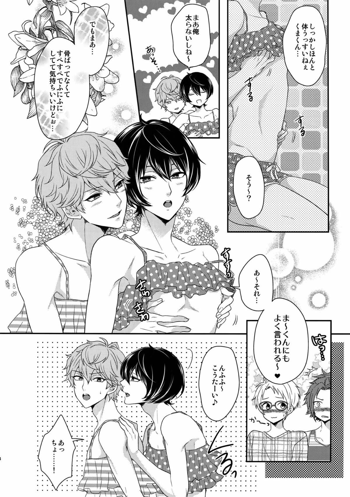 せないずととてもゆかいななかまたち【あんさんぶるスターズ!/まこいず】 page 28