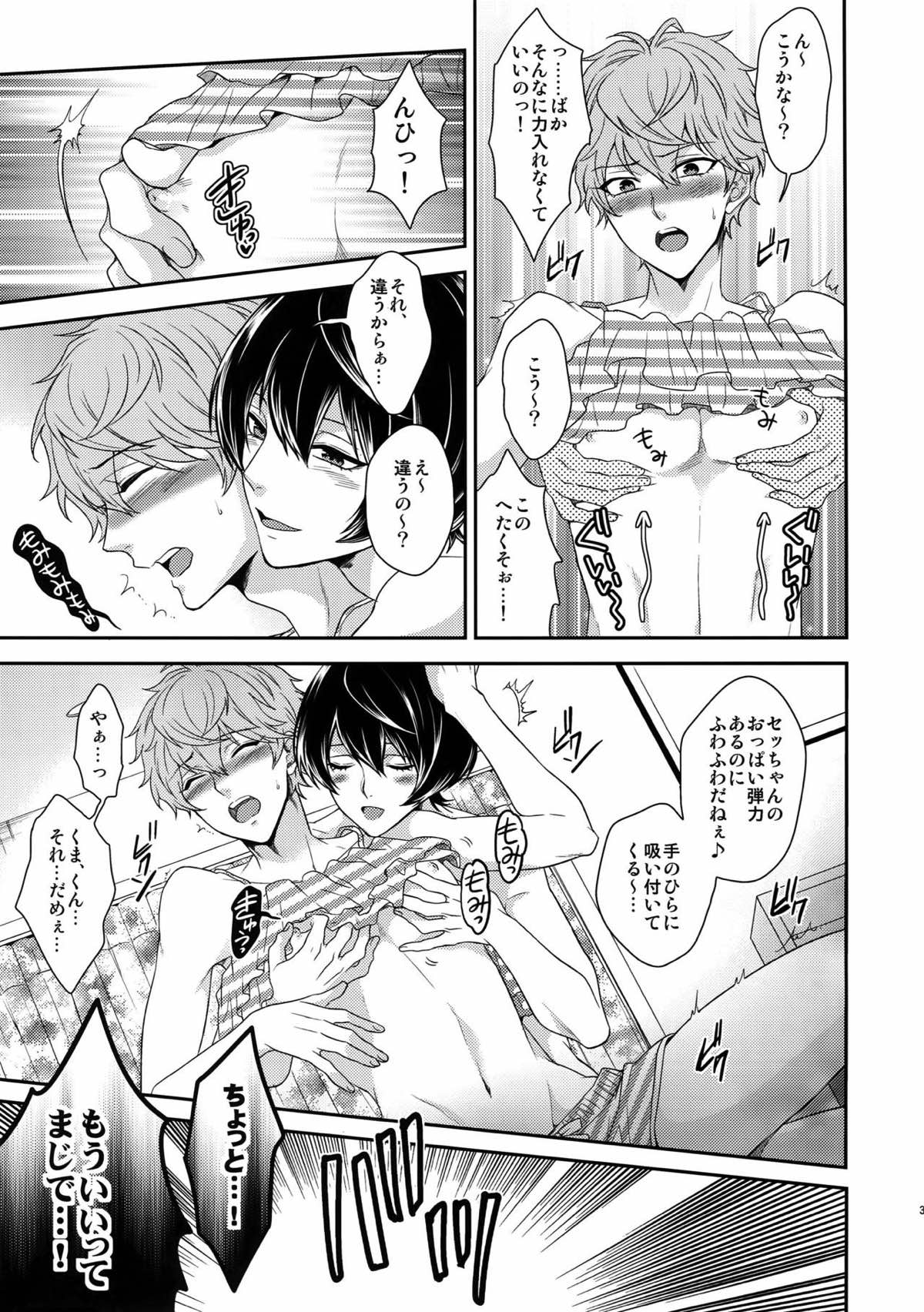 せないずととてもゆかいななかまたち【あんさんぶるスターズ!/まこいず】 page 29