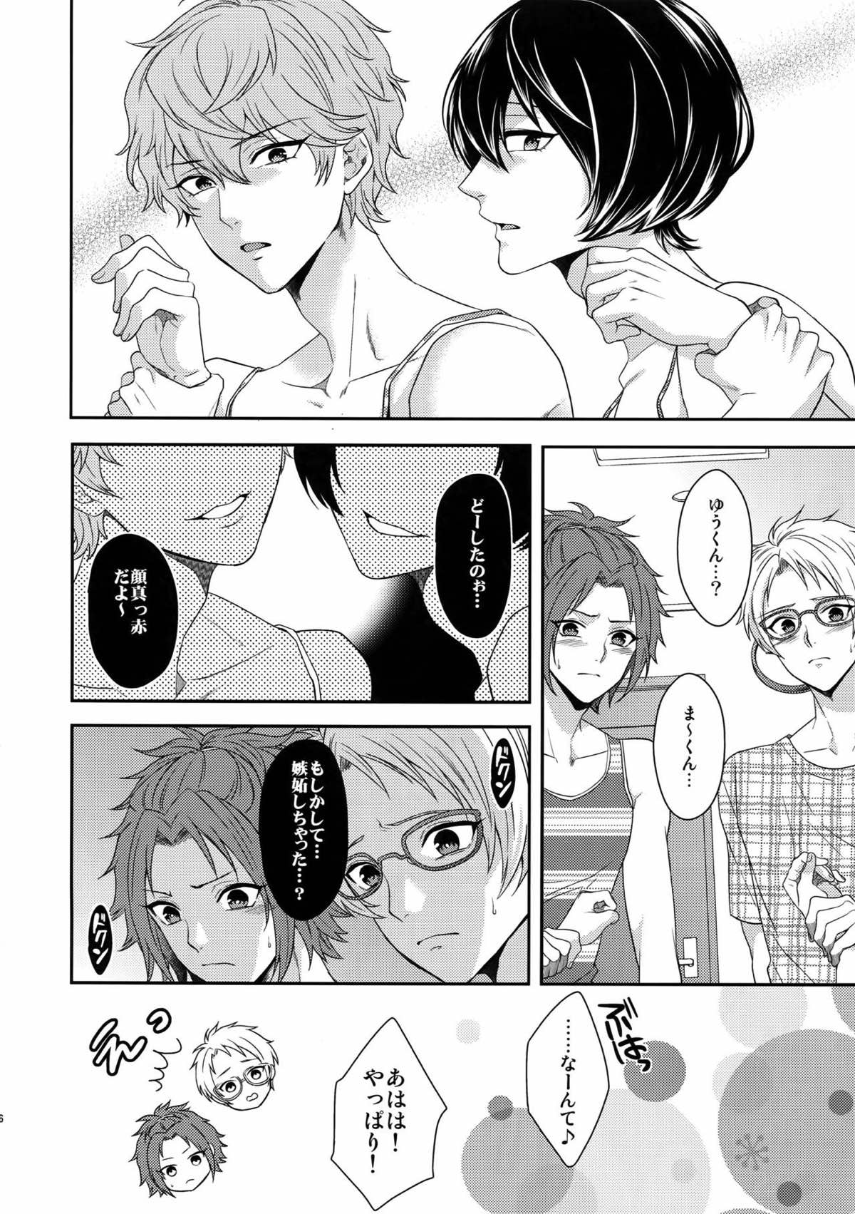 せないずととてもゆかいななかまたち【あんさんぶるスターズ!/まこいず】 page 30