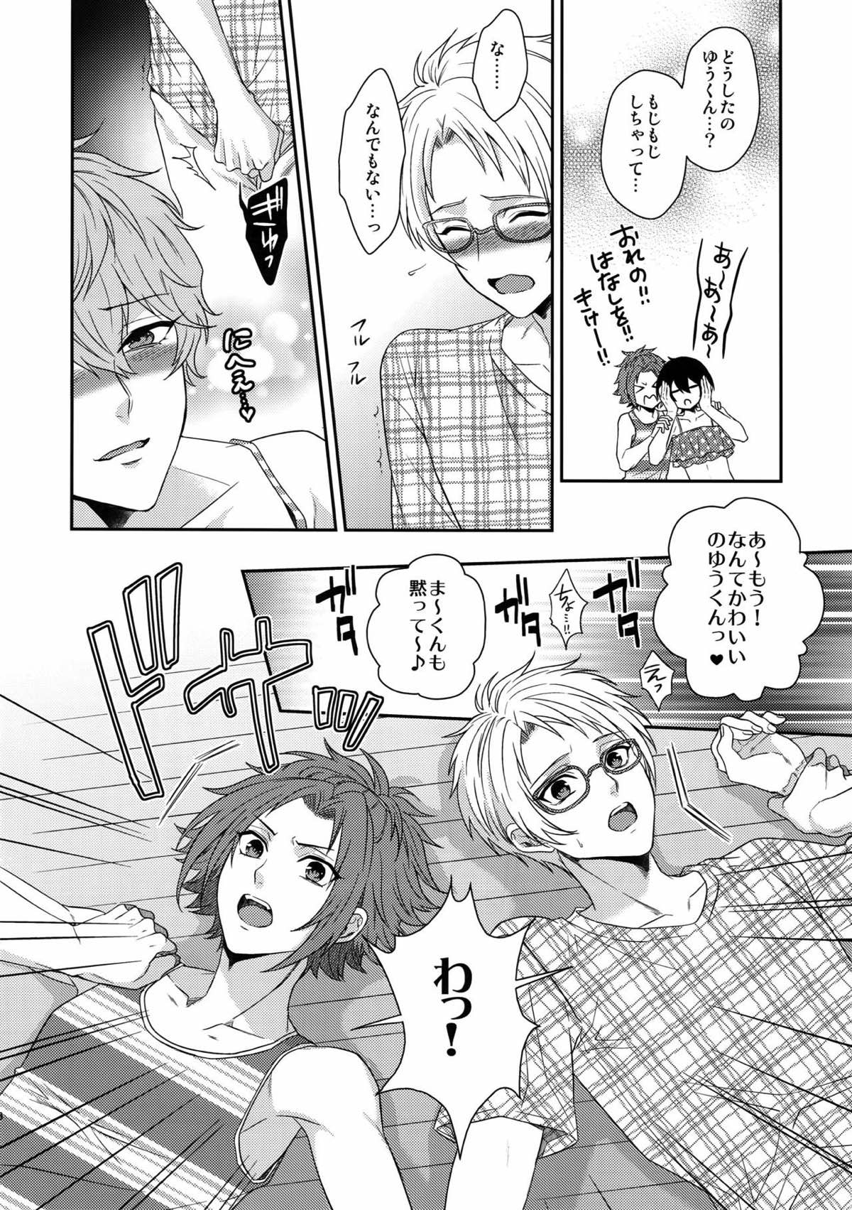 せないずととてもゆかいななかまたち【あんさんぶるスターズ!/まこいず】 page 32