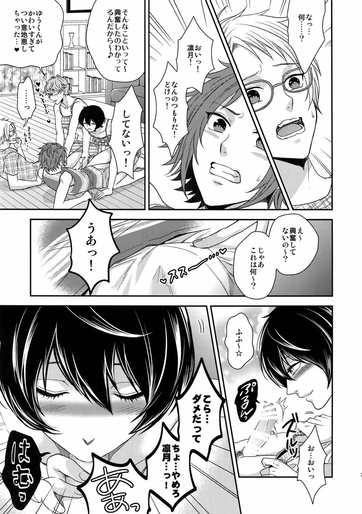 せないずととてもゆかいななかまたち【あんさんぶるスターズ!/まこいず】 page 33