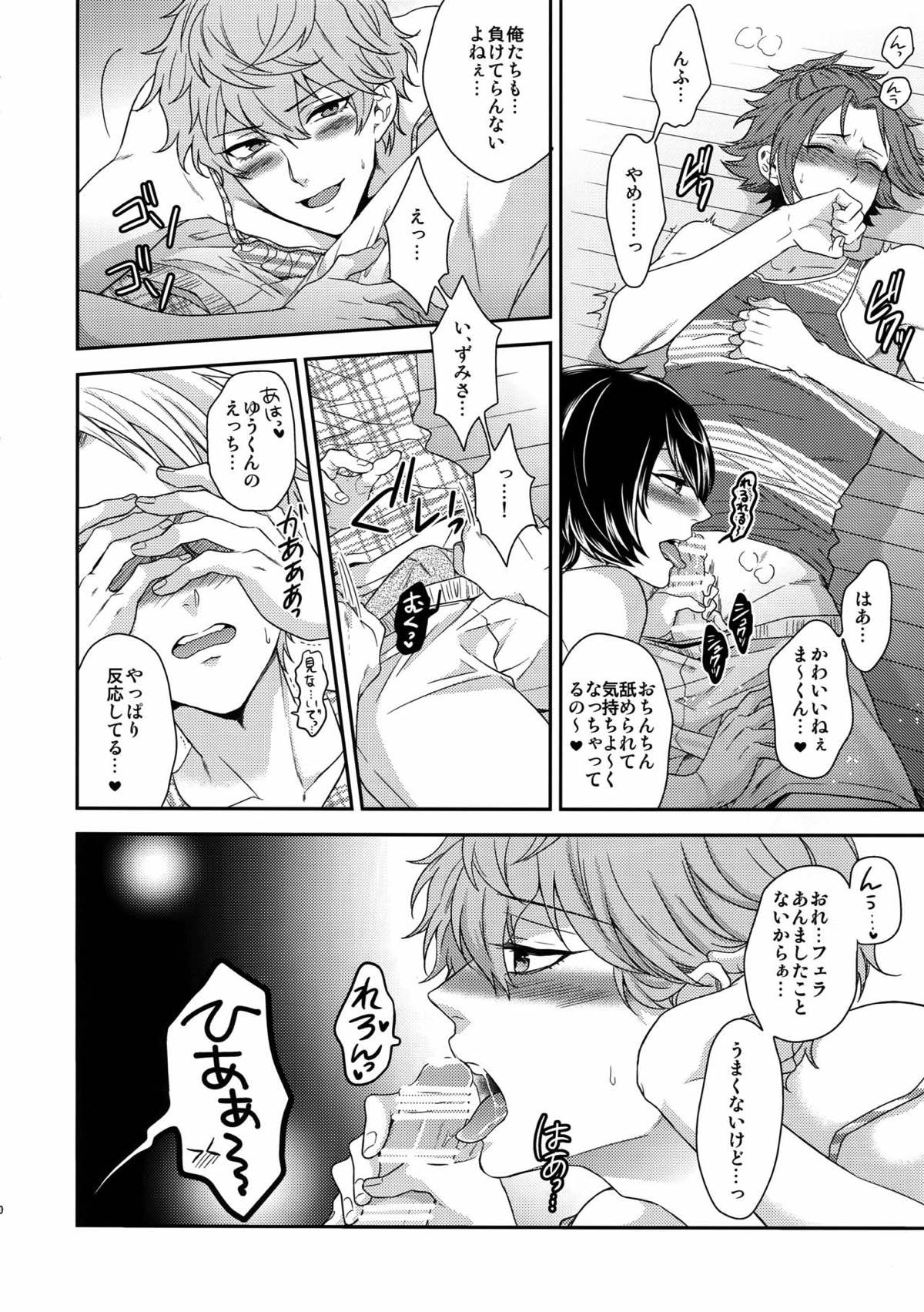 せないずととてもゆかいななかまたち【あんさんぶるスターズ!/まこいず】 page 34